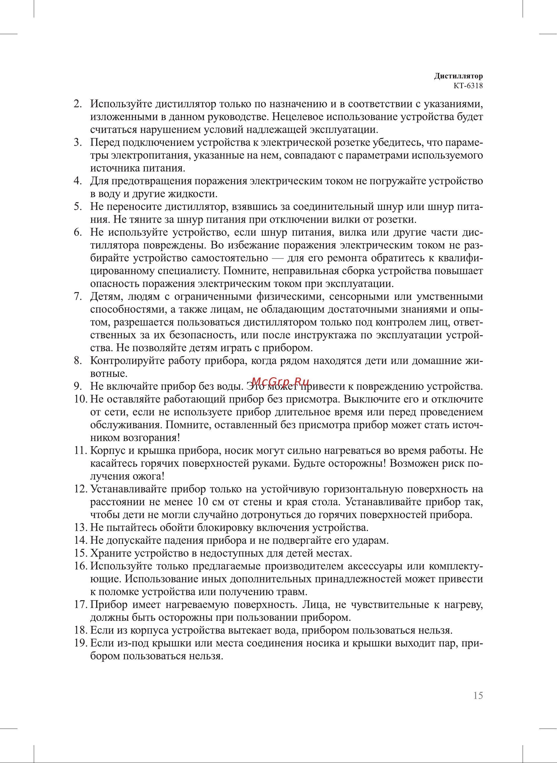 Kitfort KT-6318 Инструкция по эксплуатации онлайн [15/20] 905168