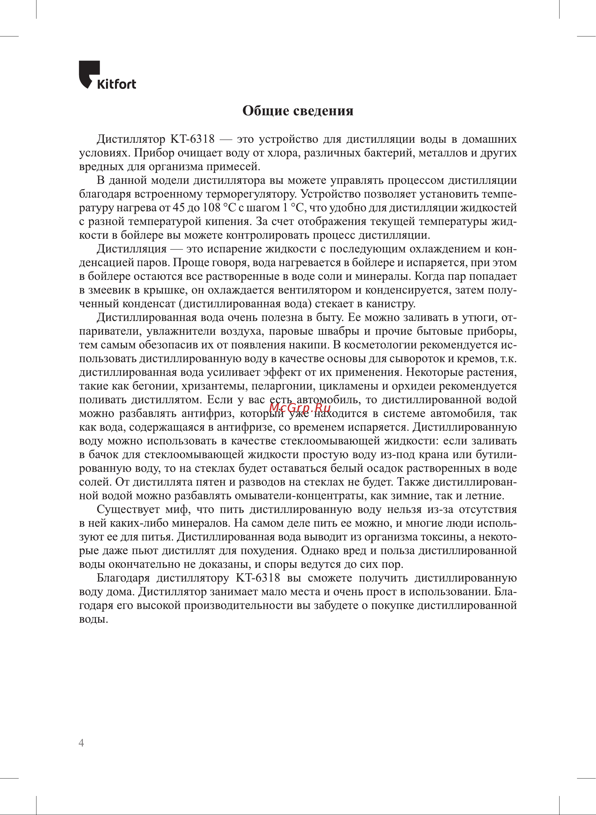 Kitfort KT-6318 Инструкция по эксплуатации онлайн [4/20] 905168