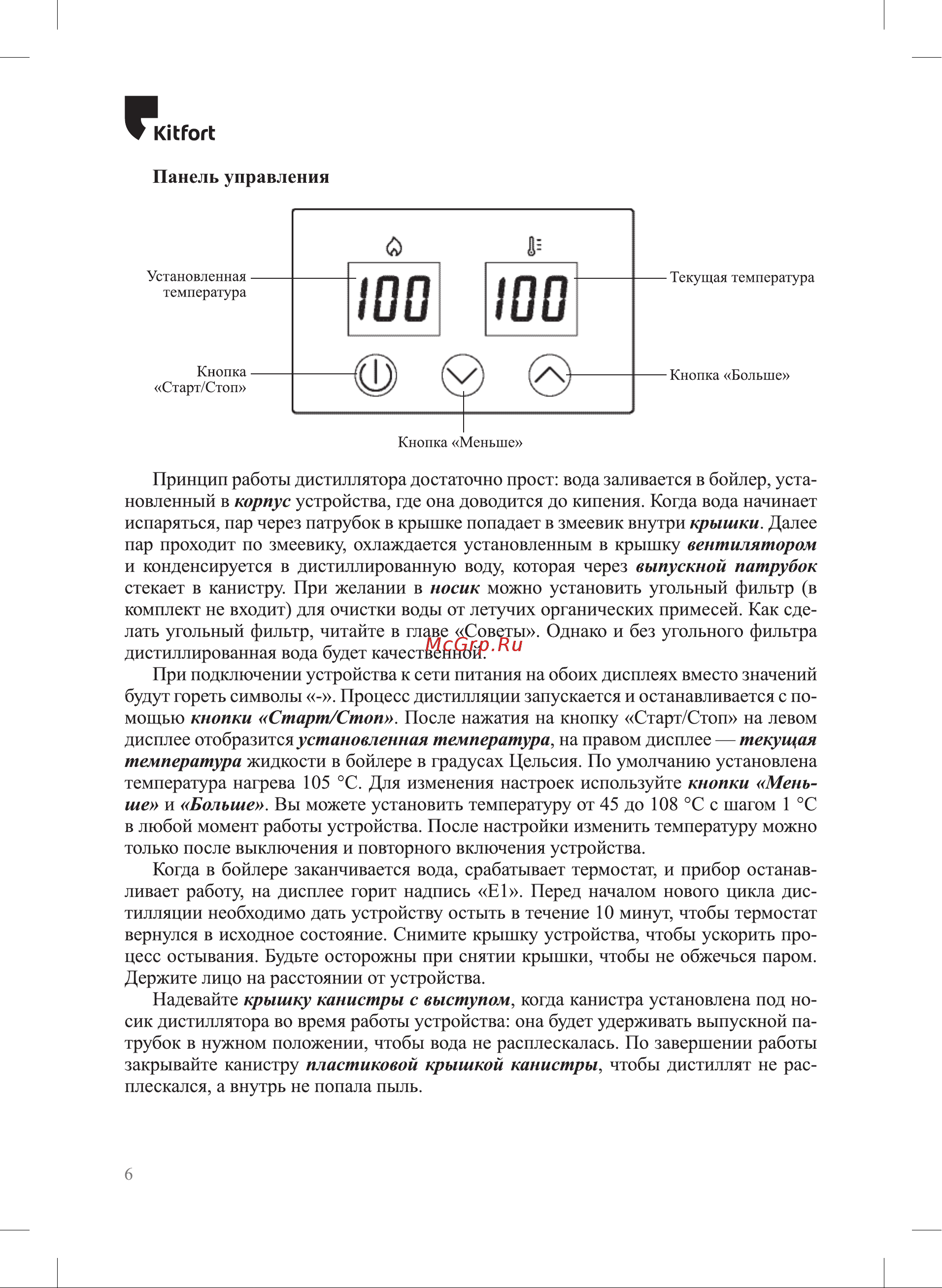 Kitfort KT-6318 Инструкция по эксплуатации онлайн [6/20] 905168