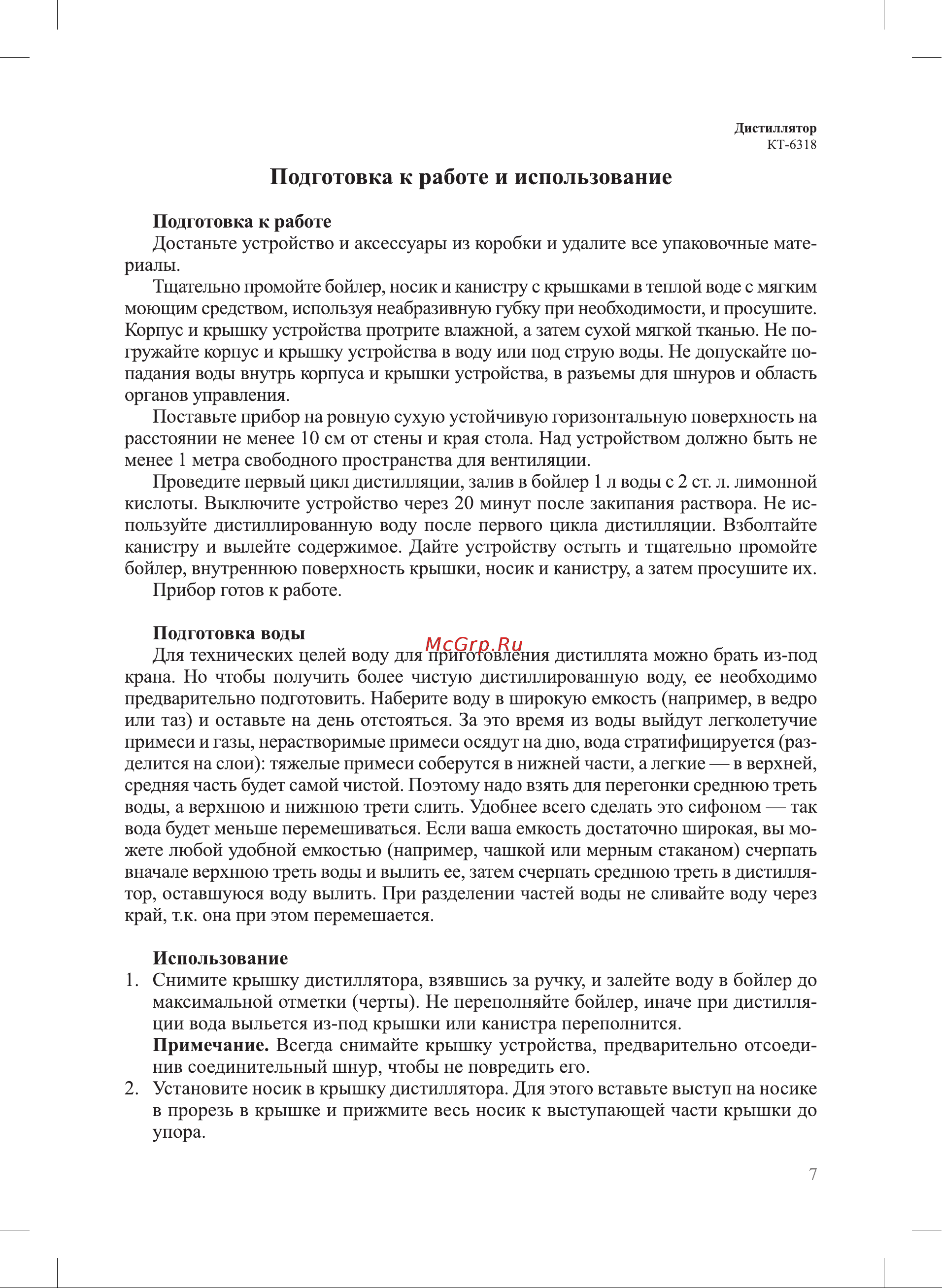 Kitfort KT-6318 Инструкция по эксплуатации онлайн [7/20] 905168
