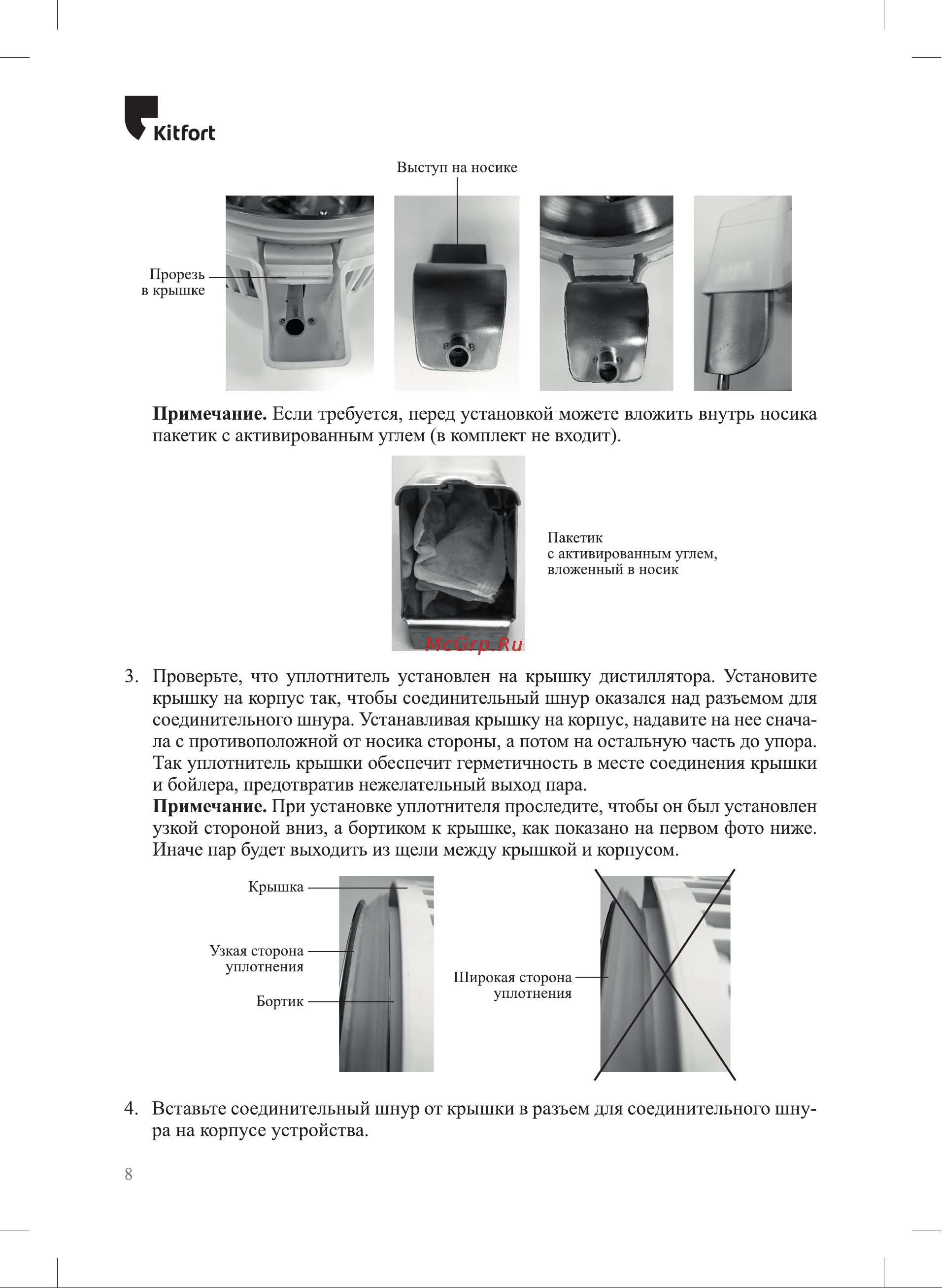 Kitfort KT-6318 Инструкция по эксплуатации онлайн [8/20] 905168
