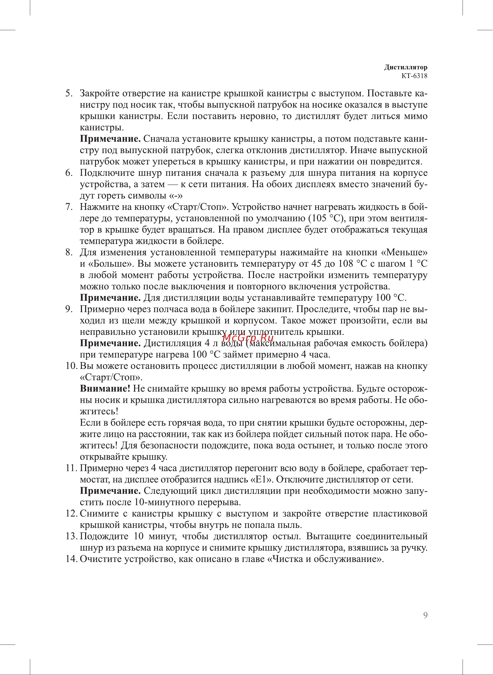 Kitfort KT-6318 Инструкция по эксплуатации онлайн [9/20] 905168