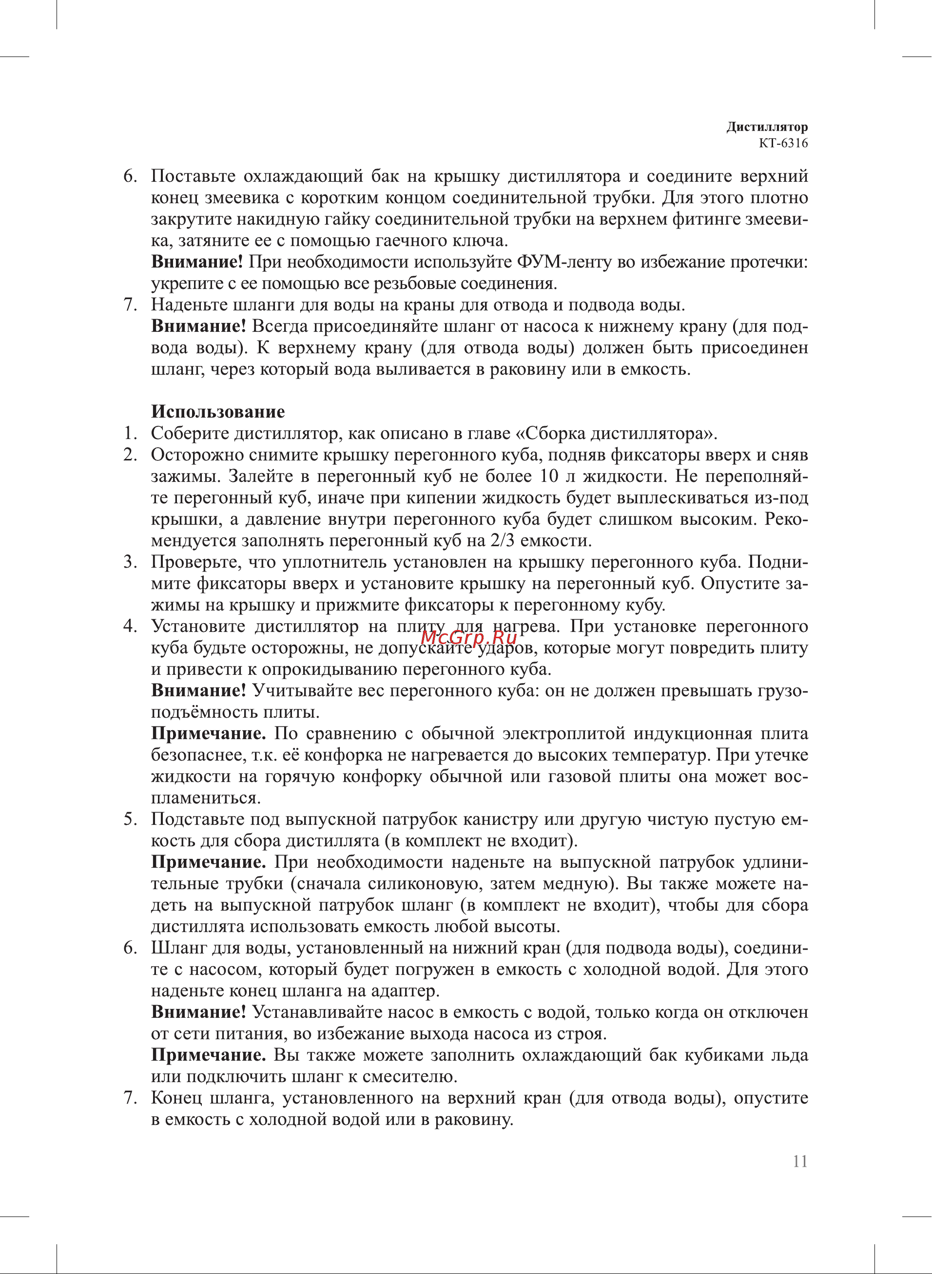 Kitfort KT-6316 Инструкция по эксплуатации онлайн [11/20] 905169