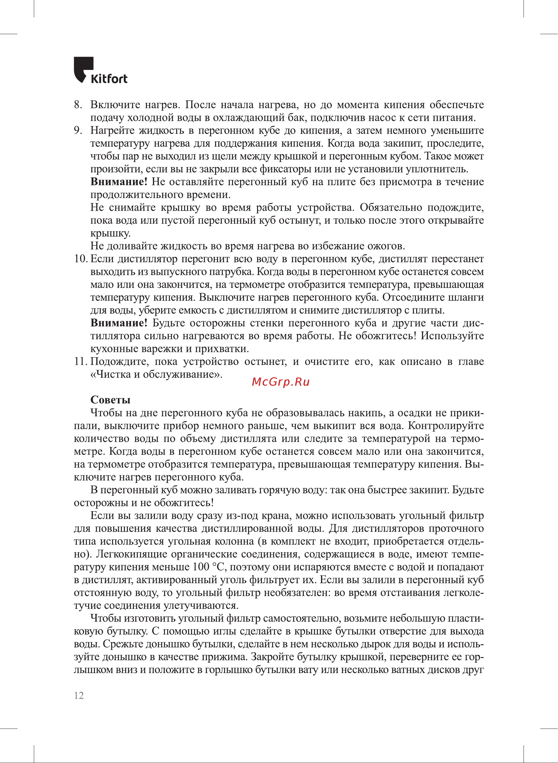 Kitfort KT-6316 Инструкция по эксплуатации онлайн [12/20] 905169