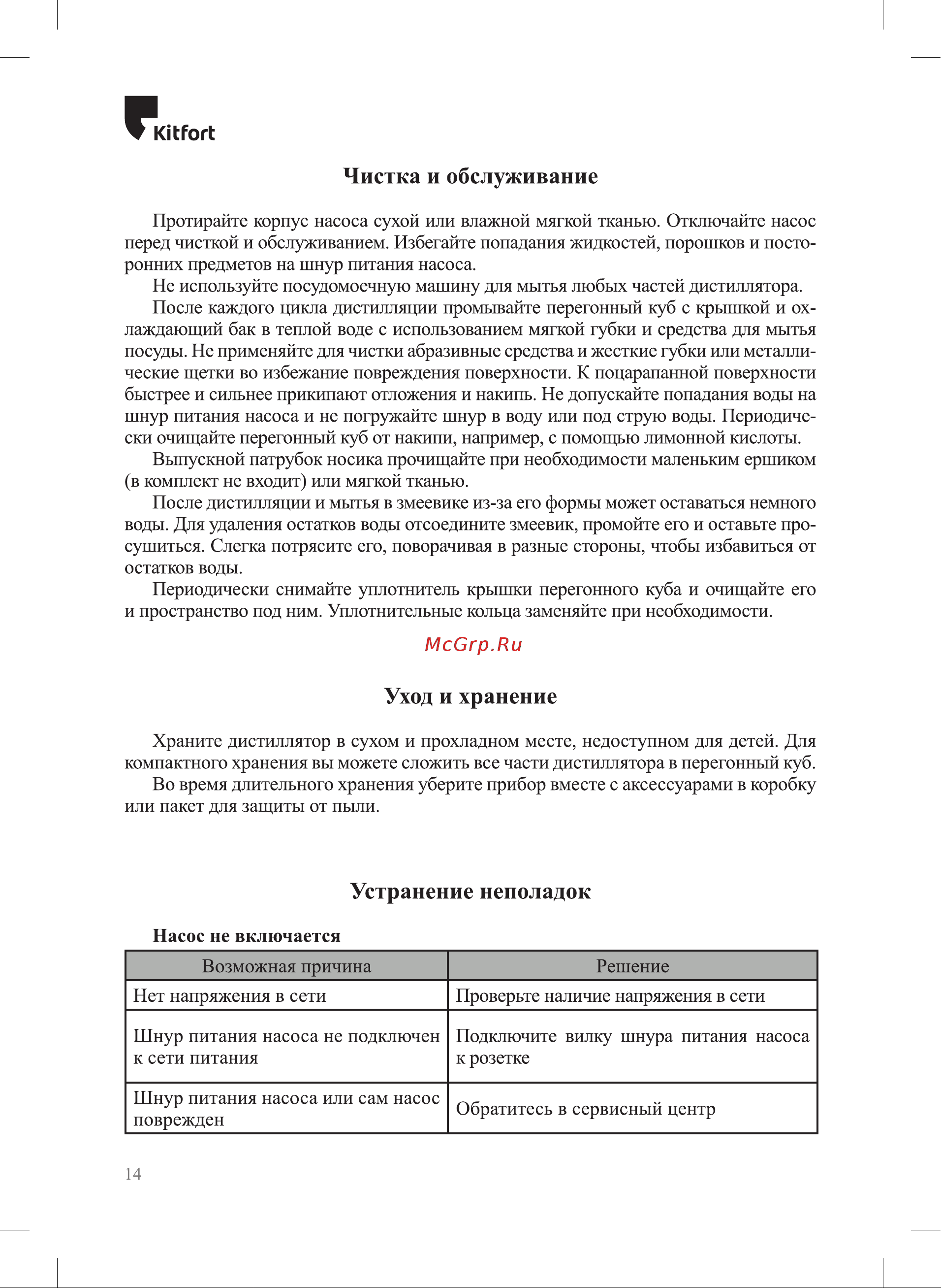 Kitfort KT-6316 Инструкция по эксплуатации онлайн [14/20] 905169