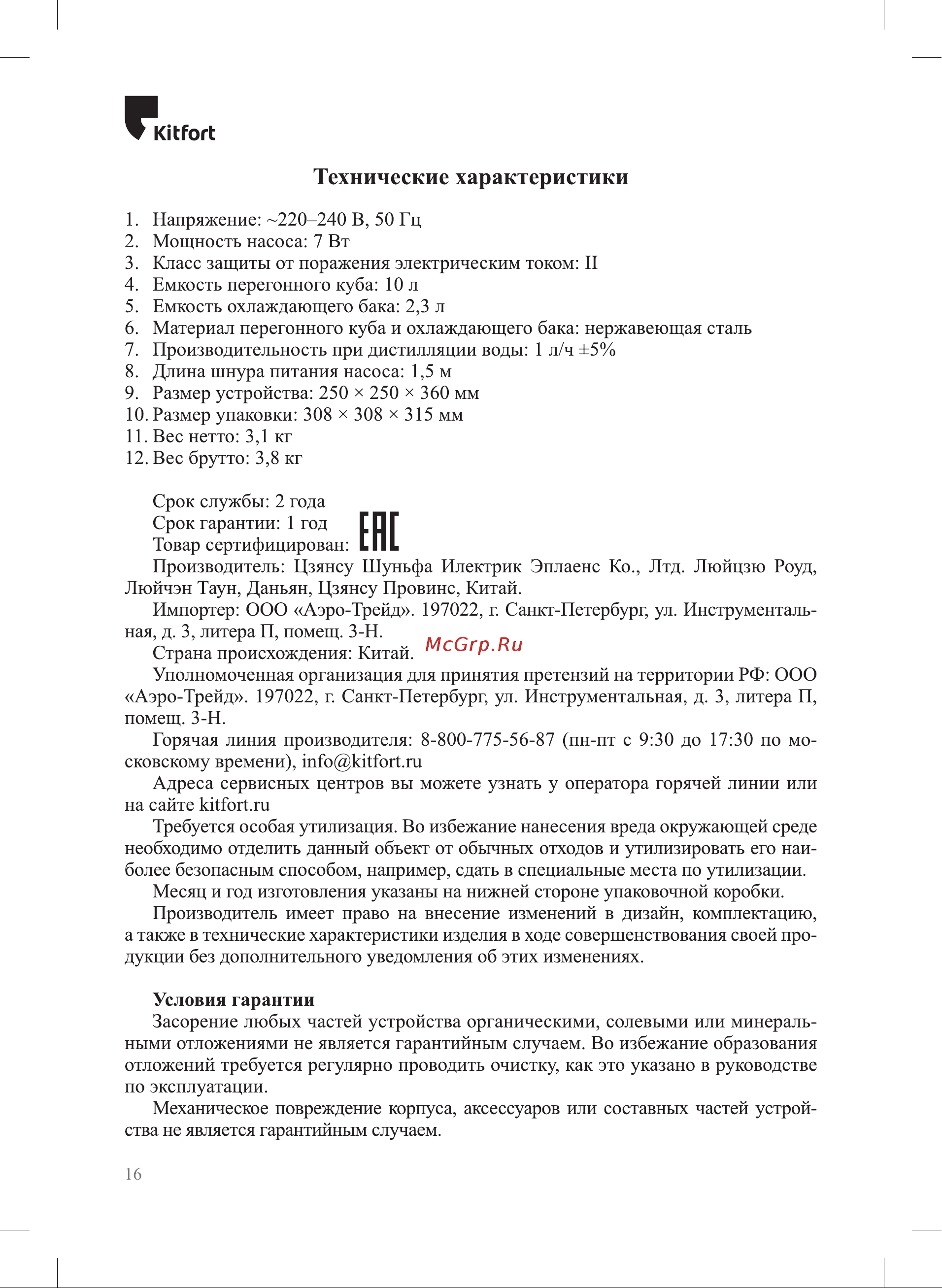 Kitfort KT-6316 Инструкция по эксплуатации онлайн [16/20] 905169