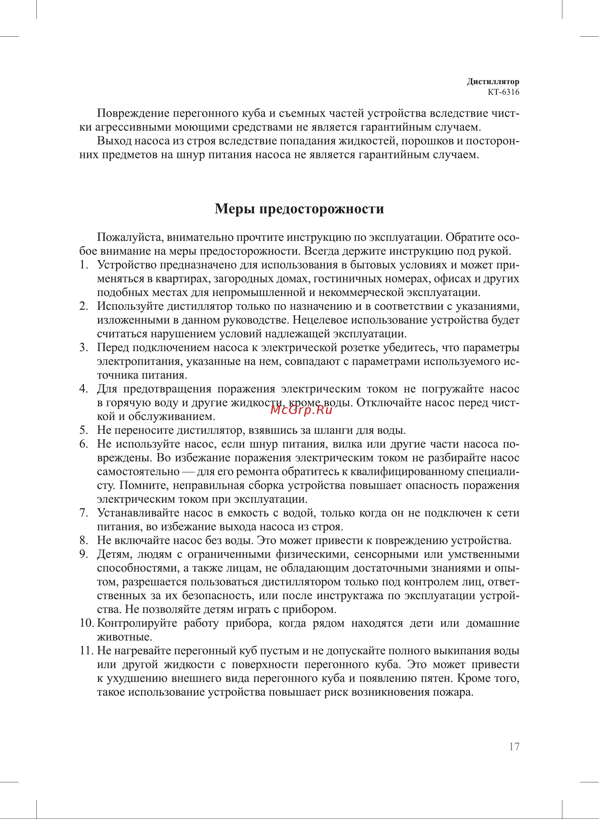 Kitfort KT-6316 Инструкция по эксплуатации онлайн [17/20] 905169