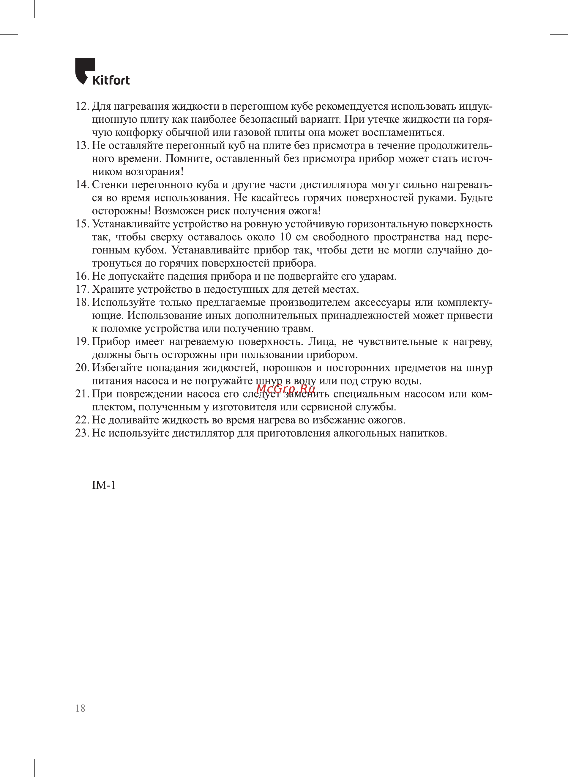 Kitfort KT-6316 Инструкция по эксплуатации онлайн [18/20] 905169