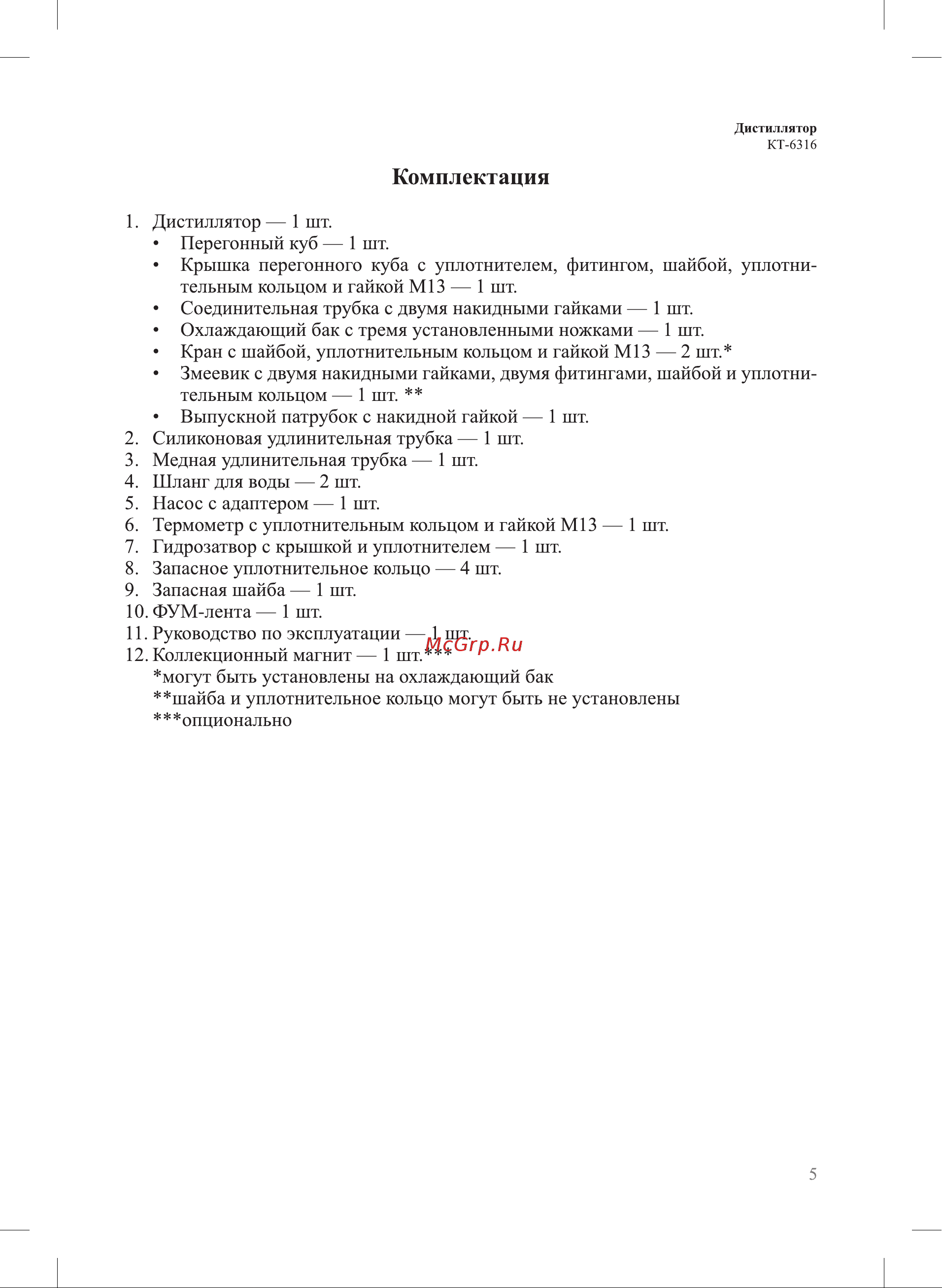 Kitfort KT-6316 Инструкция по эксплуатации онлайн [5/20] 905169