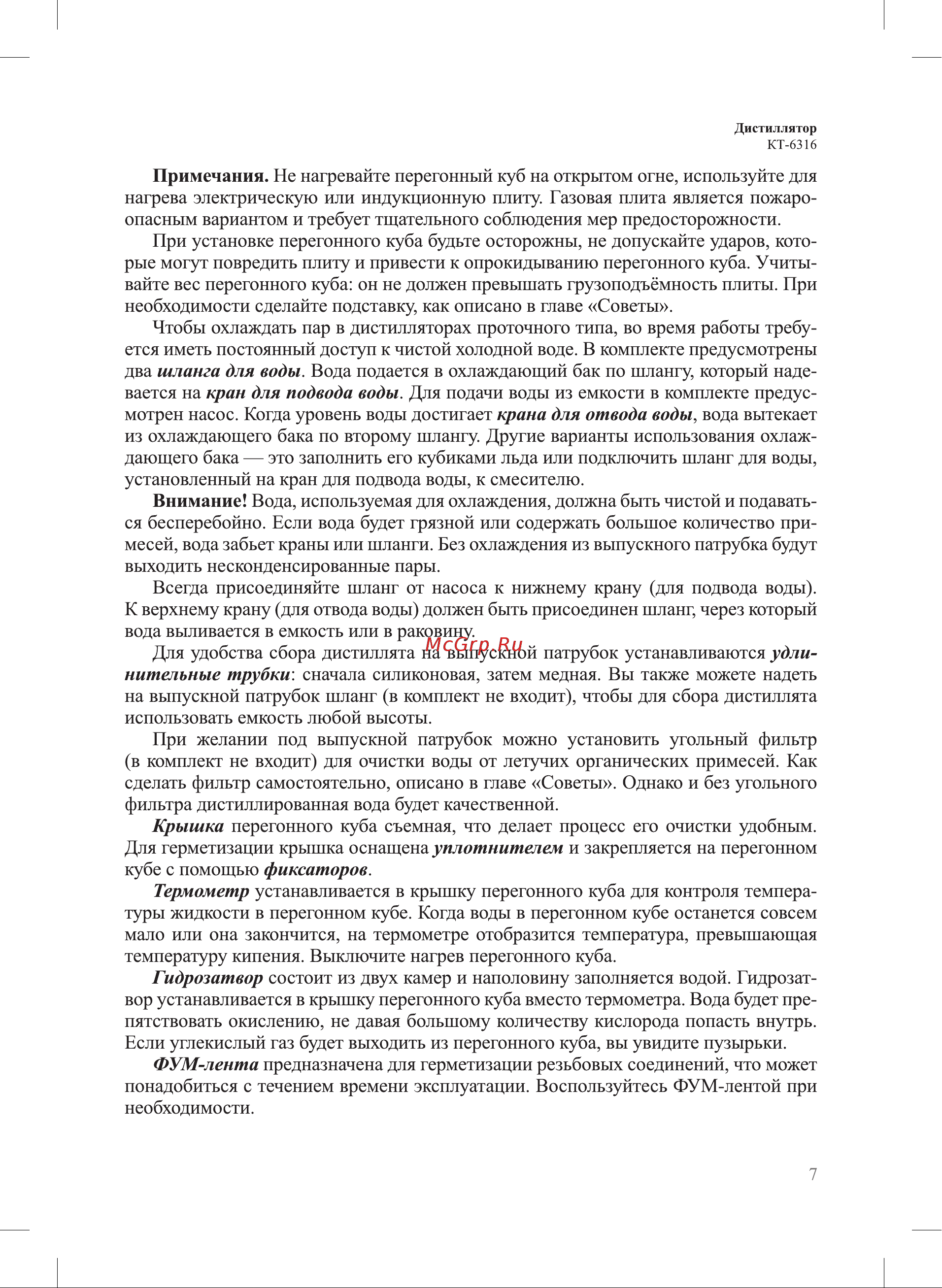Kitfort KT-6316 Инструкция по эксплуатации онлайн [7/20] 905169
