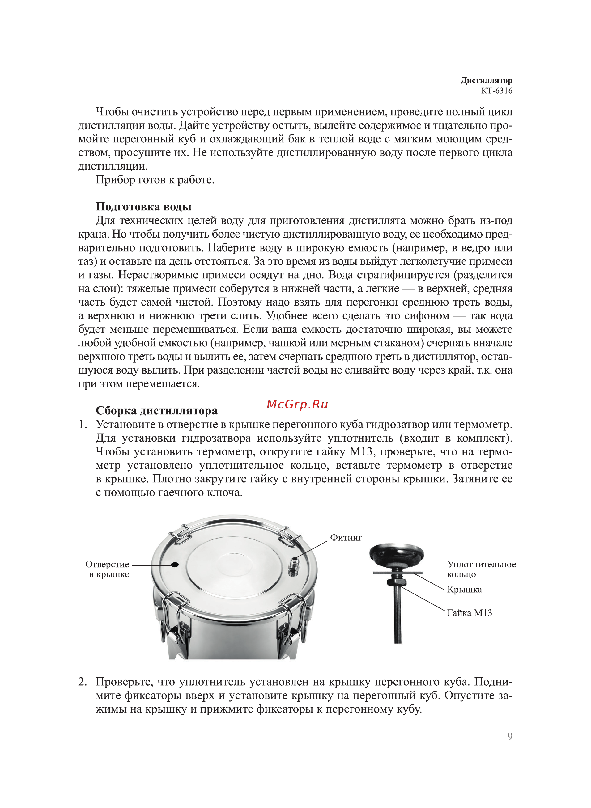 Kitfort KT-6316 Инструкция по эксплуатации онлайн [9/20] 905169