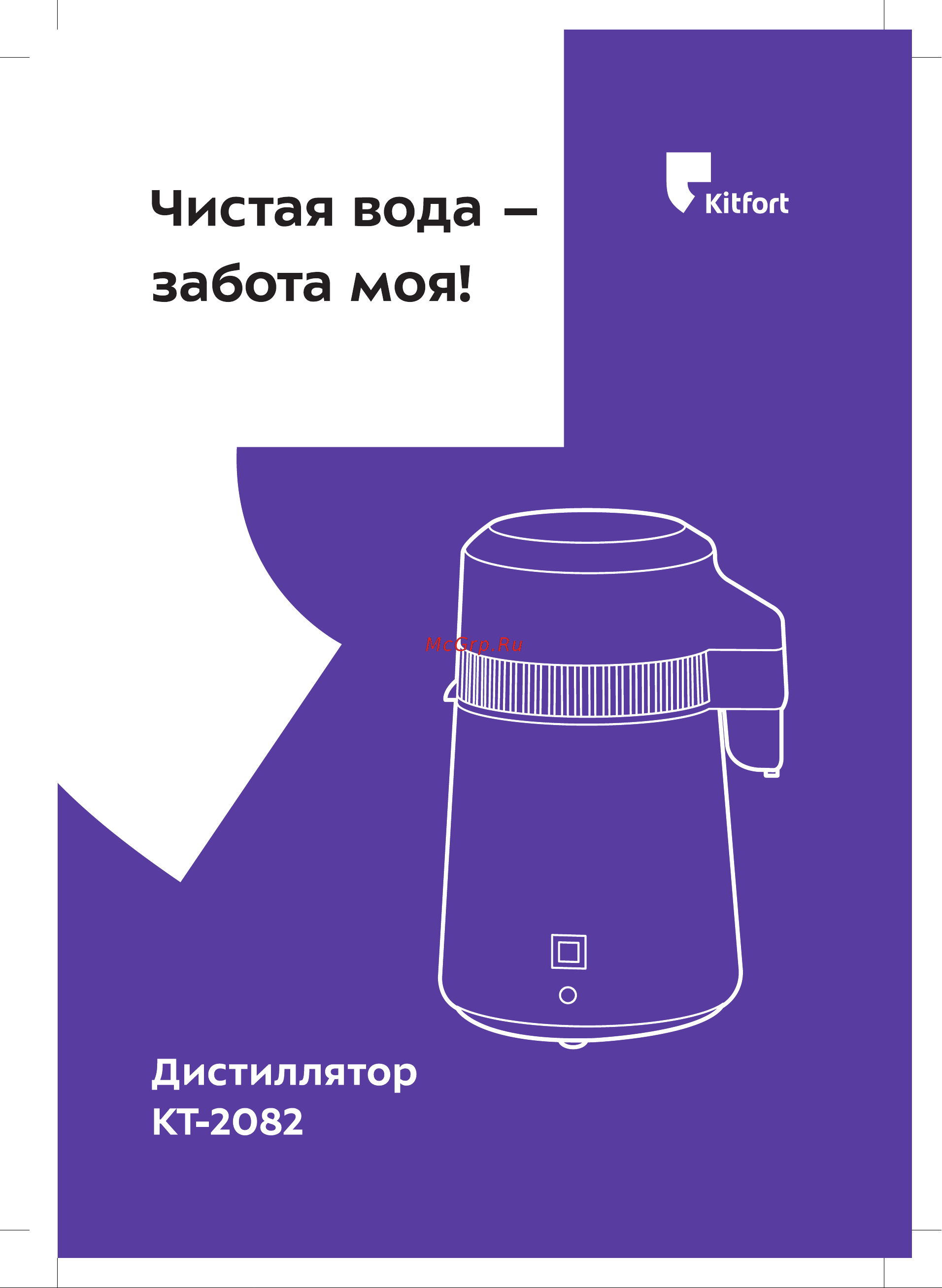 Kitfort KT-2082 Инструкция по эксплуатации онлайн