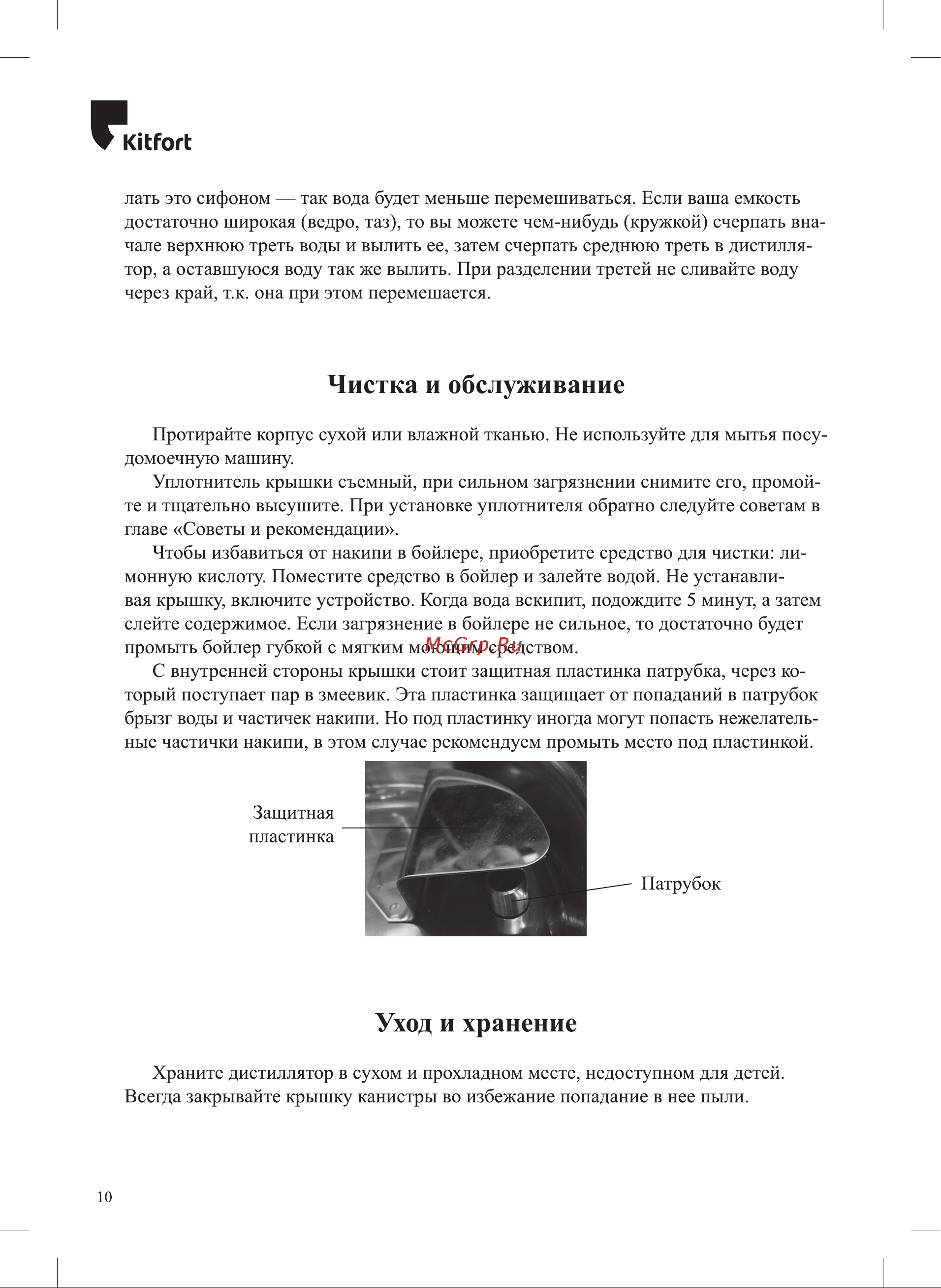 Kitfort KT-2082 Инструкция по эксплуатации онлайн [10/16] 905171