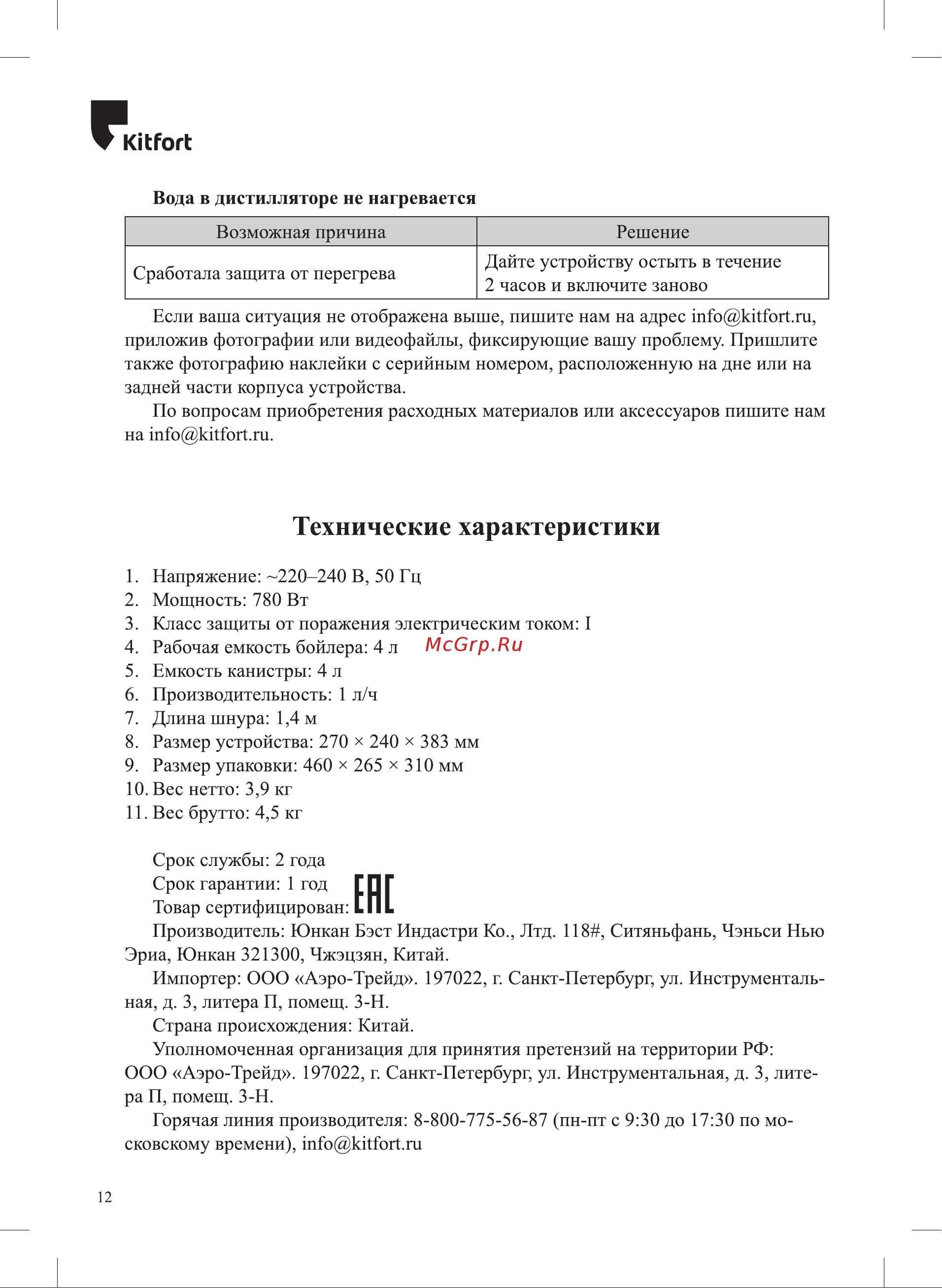 Kitfort KT-2082 Инструкция по эксплуатации онлайн [12/16] 905171