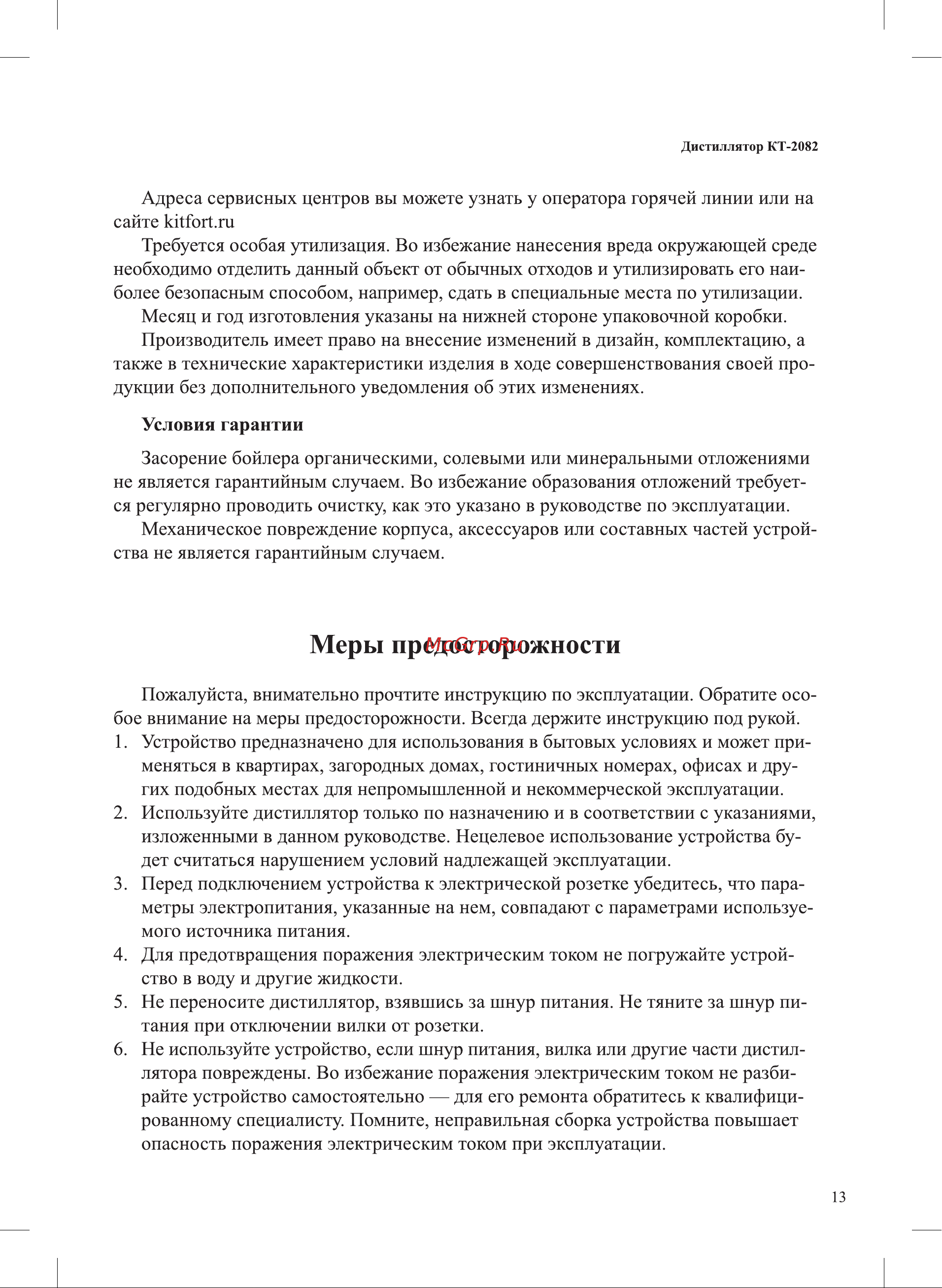 Kitfort KT-2082 Инструкция по эксплуатации онлайн [13/16] 905171