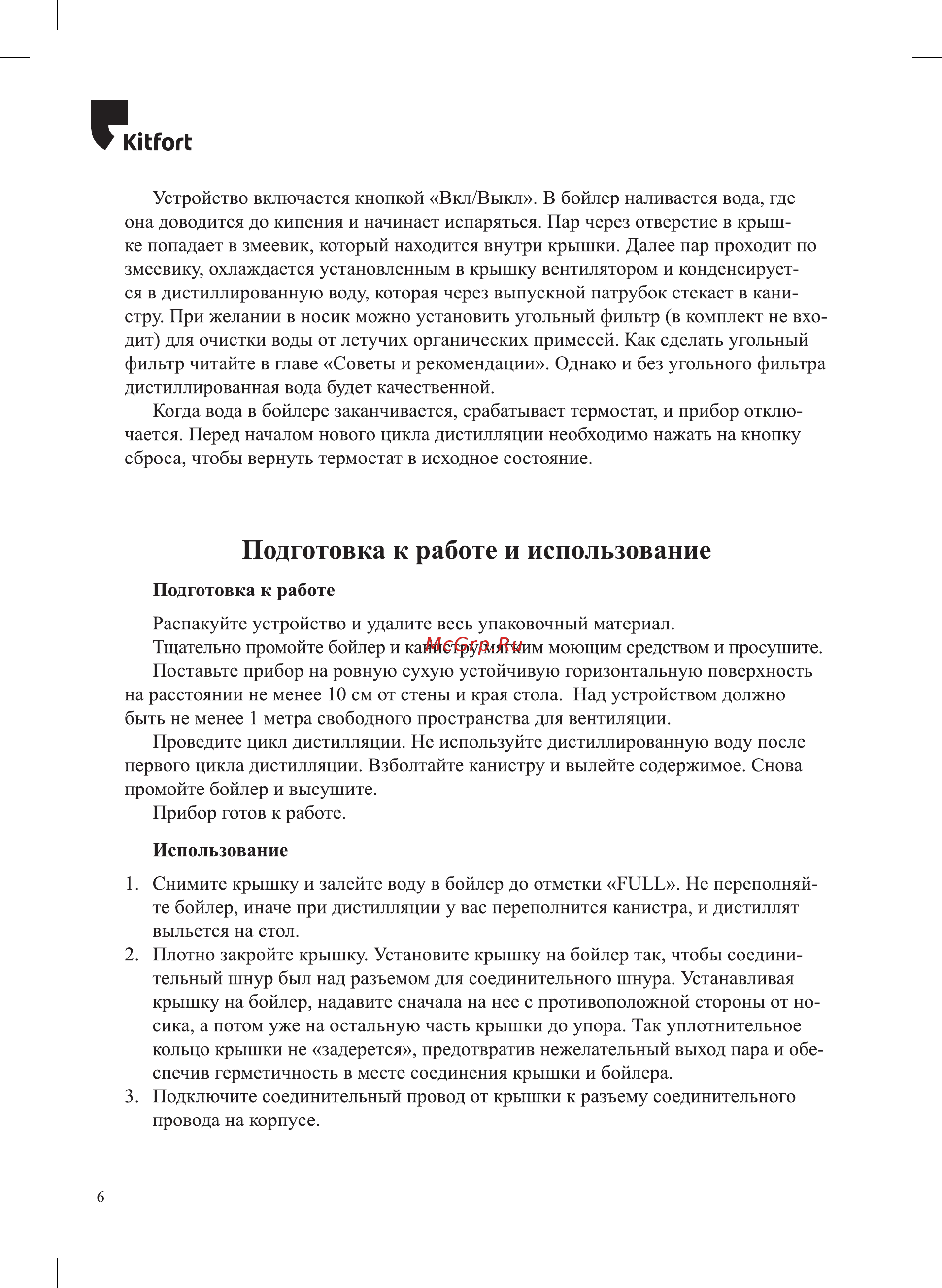 Kitfort KT-2082 Инструкция по эксплуатации онлайн [6/16] 905171