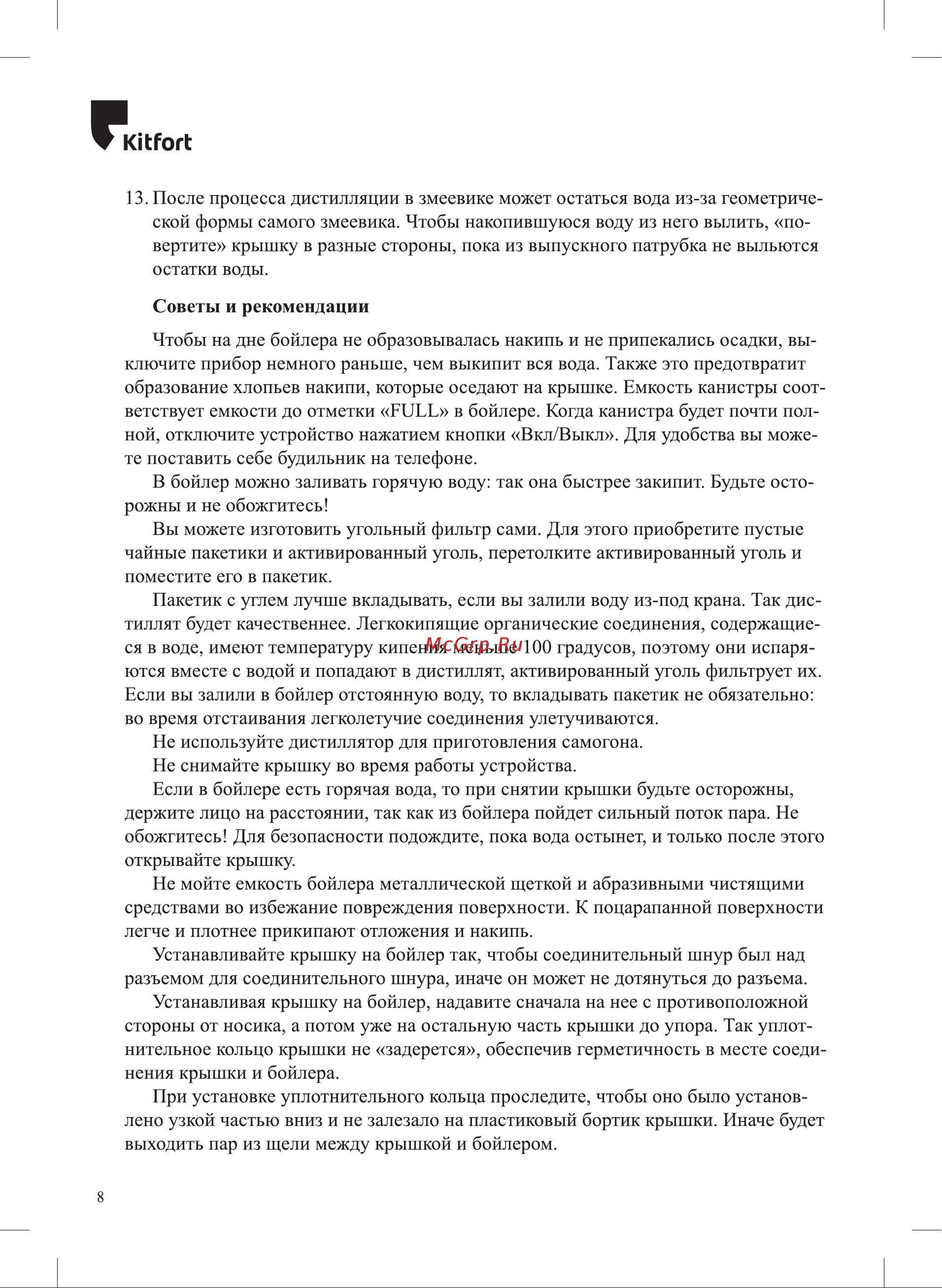 Kitfort KT-2082 Инструкция по эксплуатации онлайн [8/16] 905171