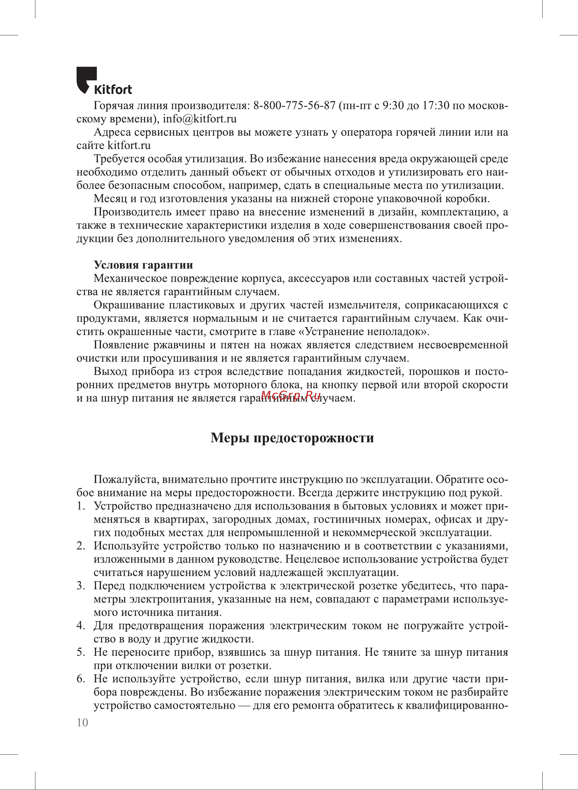 Kitfort KT-3515 Инструкция по эксплуатации онлайн [10/12] 905172