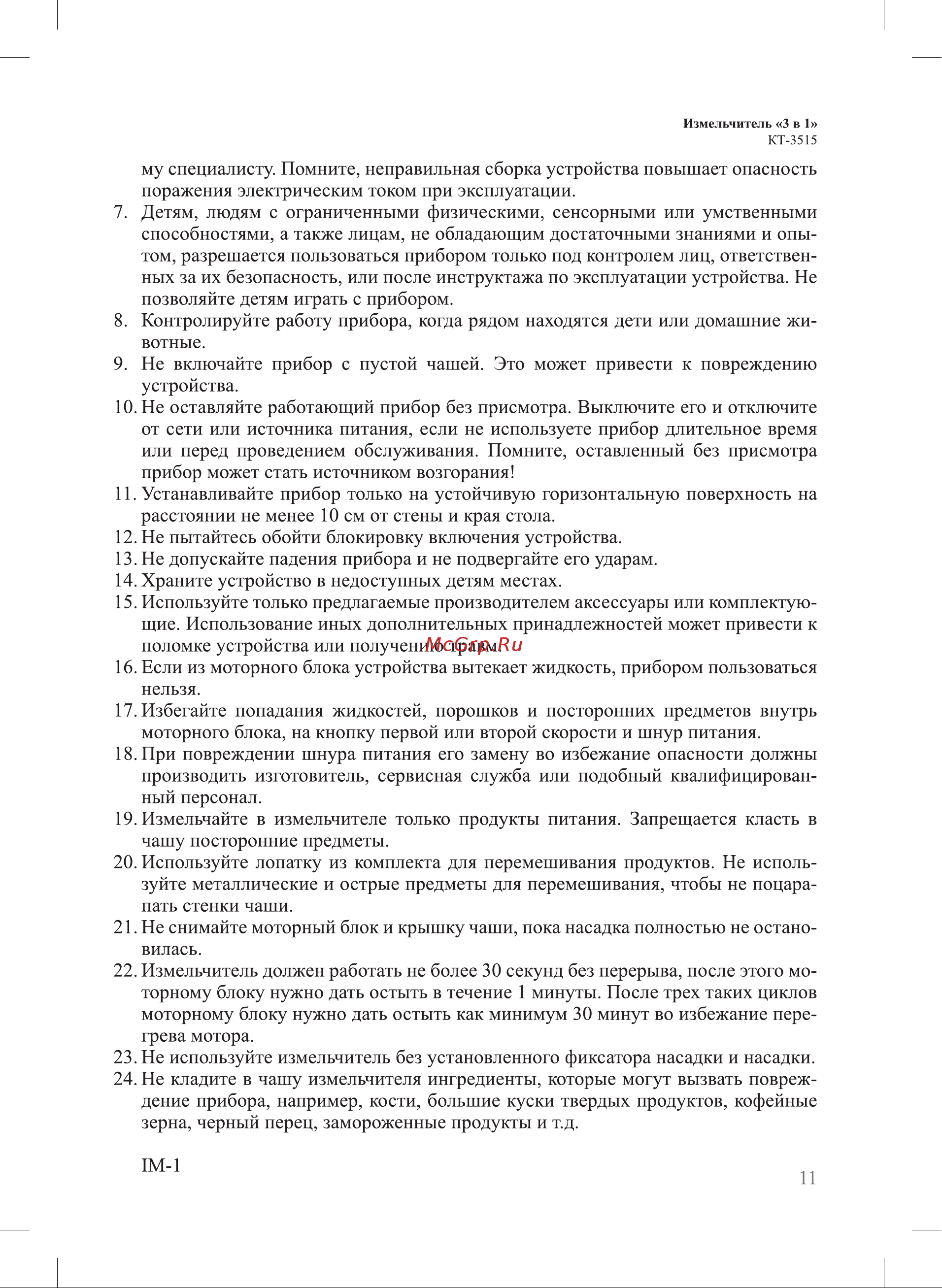 Kitfort KT-3515 Инструкция по эксплуатации онлайн [11/12] 905172