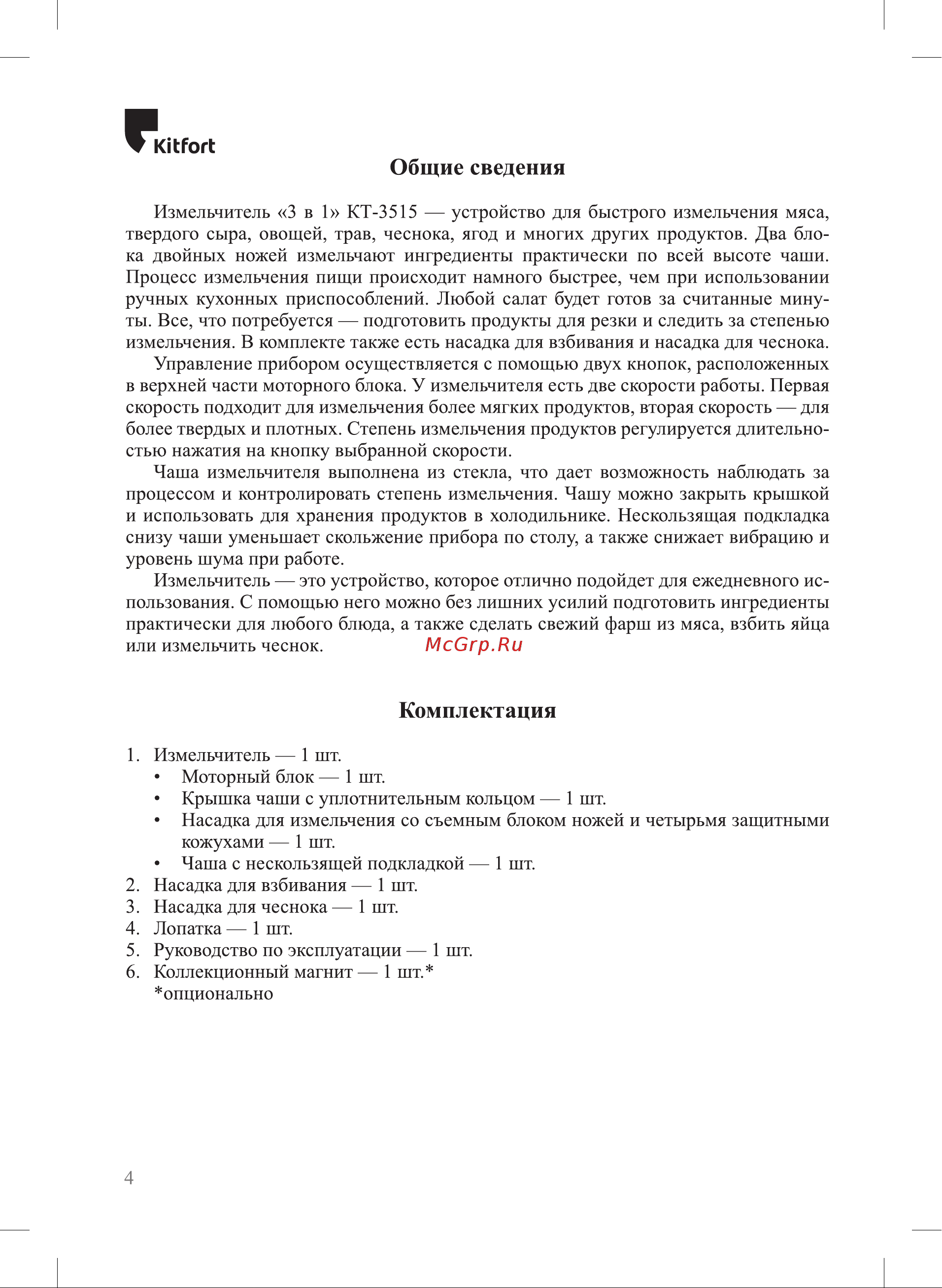 Kitfort KT-3515 Инструкция по эксплуатации онлайн [4/12] 905172