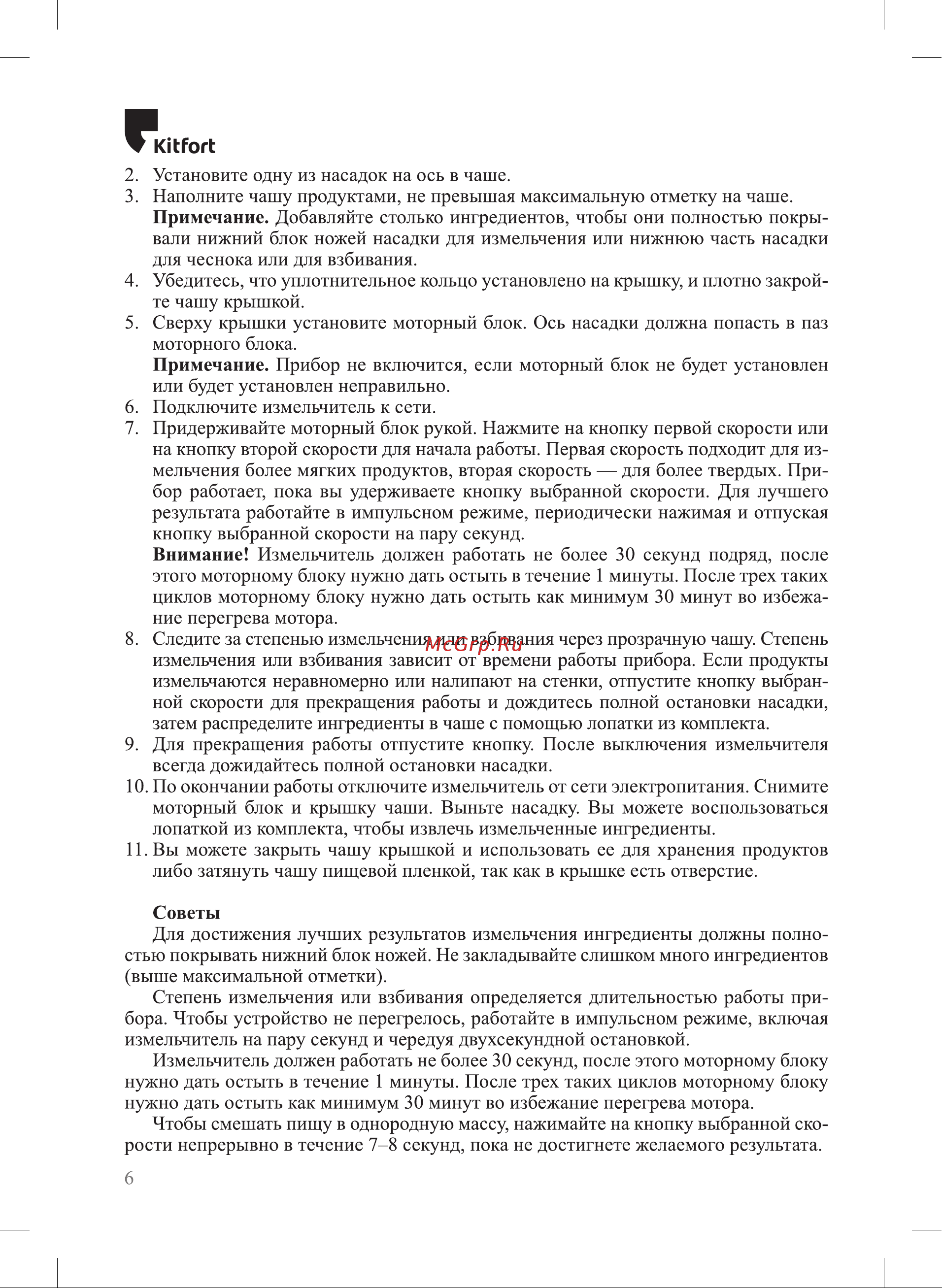 Kitfort KT-3515 Инструкция по эксплуатации онлайн [6/12] 905172