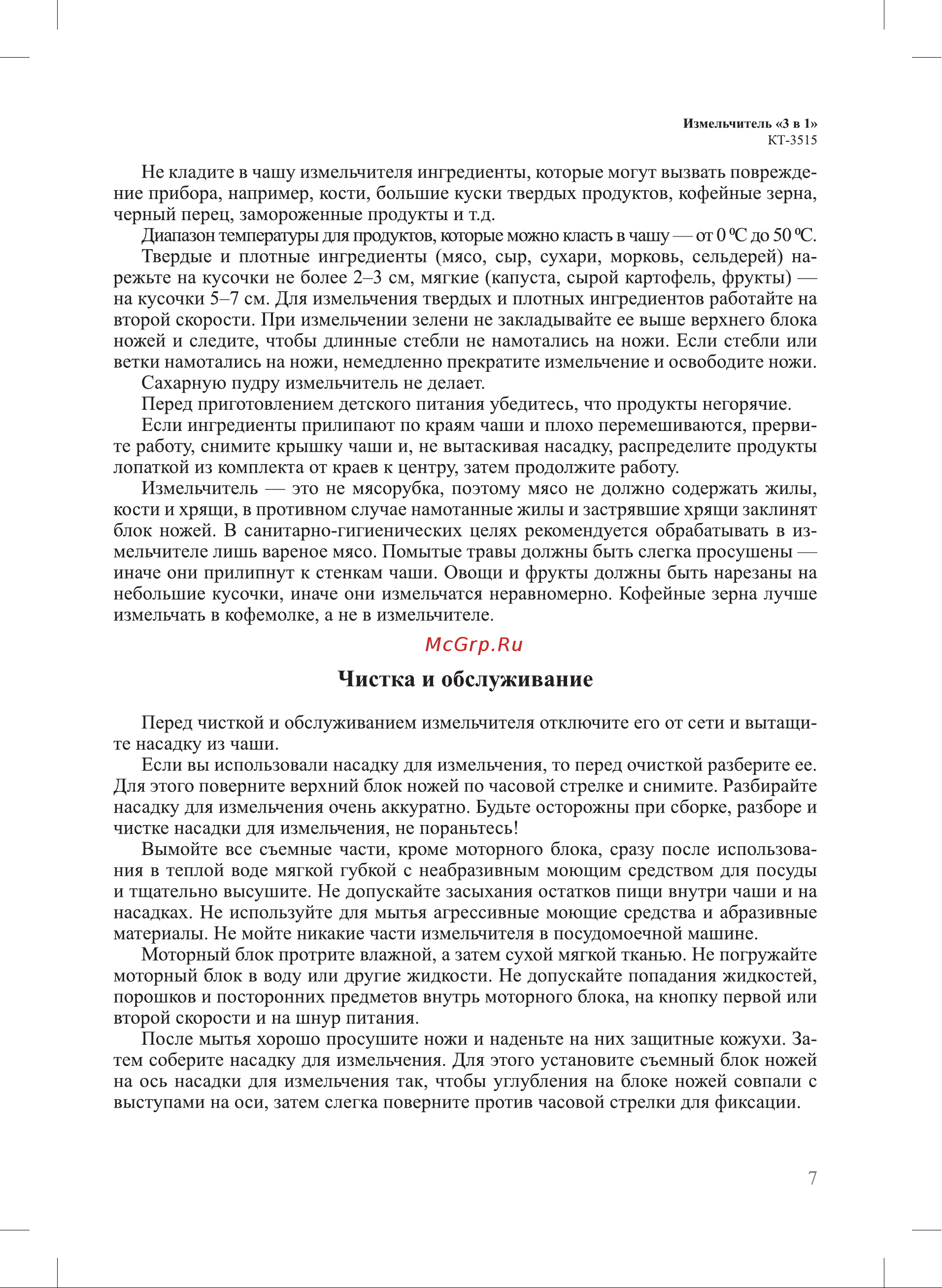 Kitfort KT-3515 Инструкция по эксплуатации онлайн [7/12] 905172