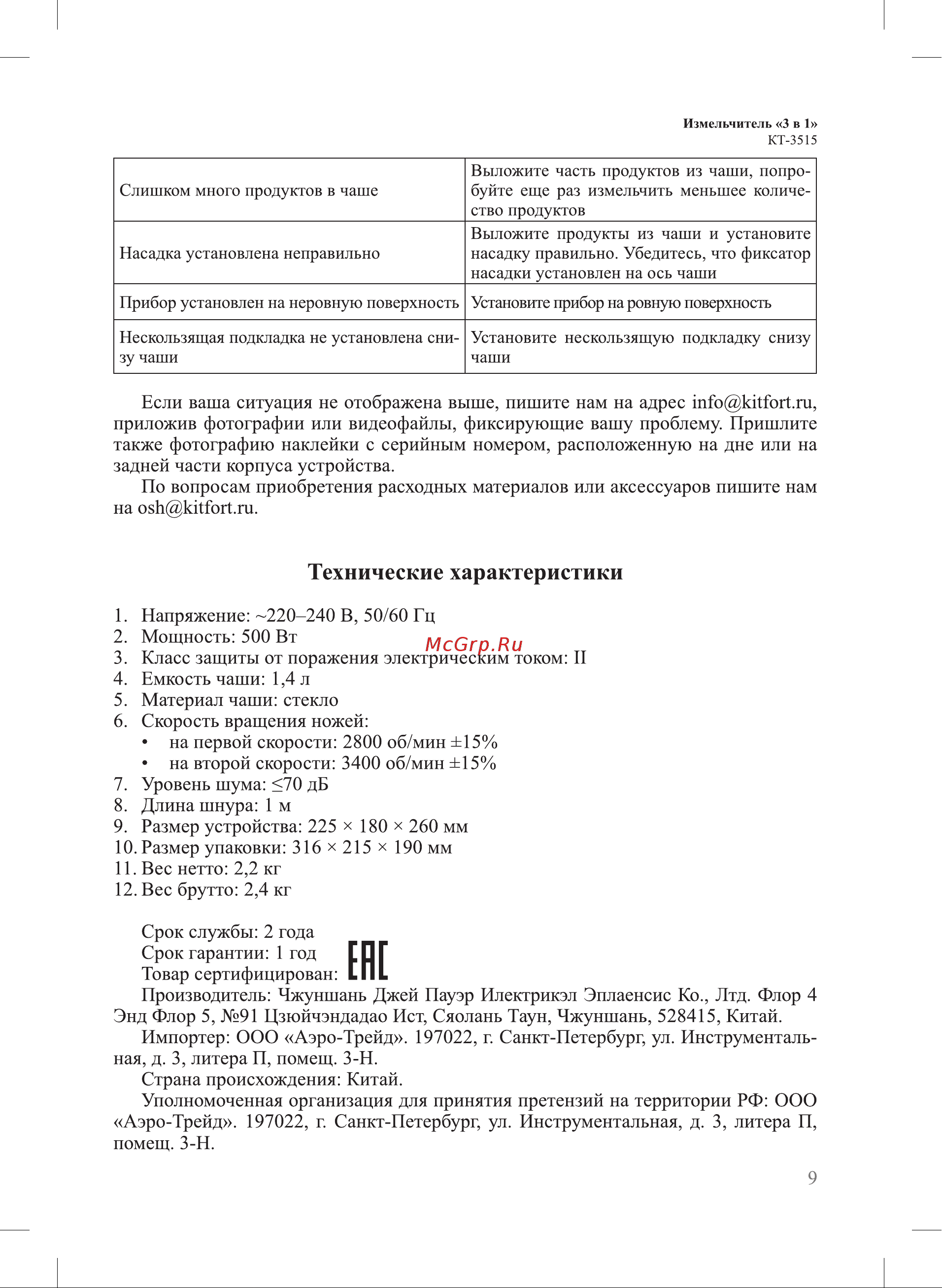 Kitfort KT-3515 Инструкция по эксплуатации онлайн [9/12] 905172
