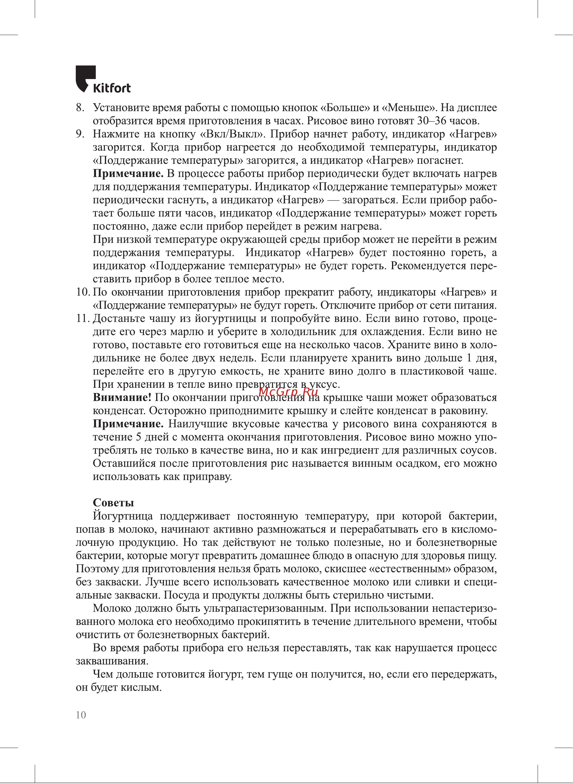 Kitfort KT-6401 Инструкция по эксплуатации онлайн [10/16] 905173