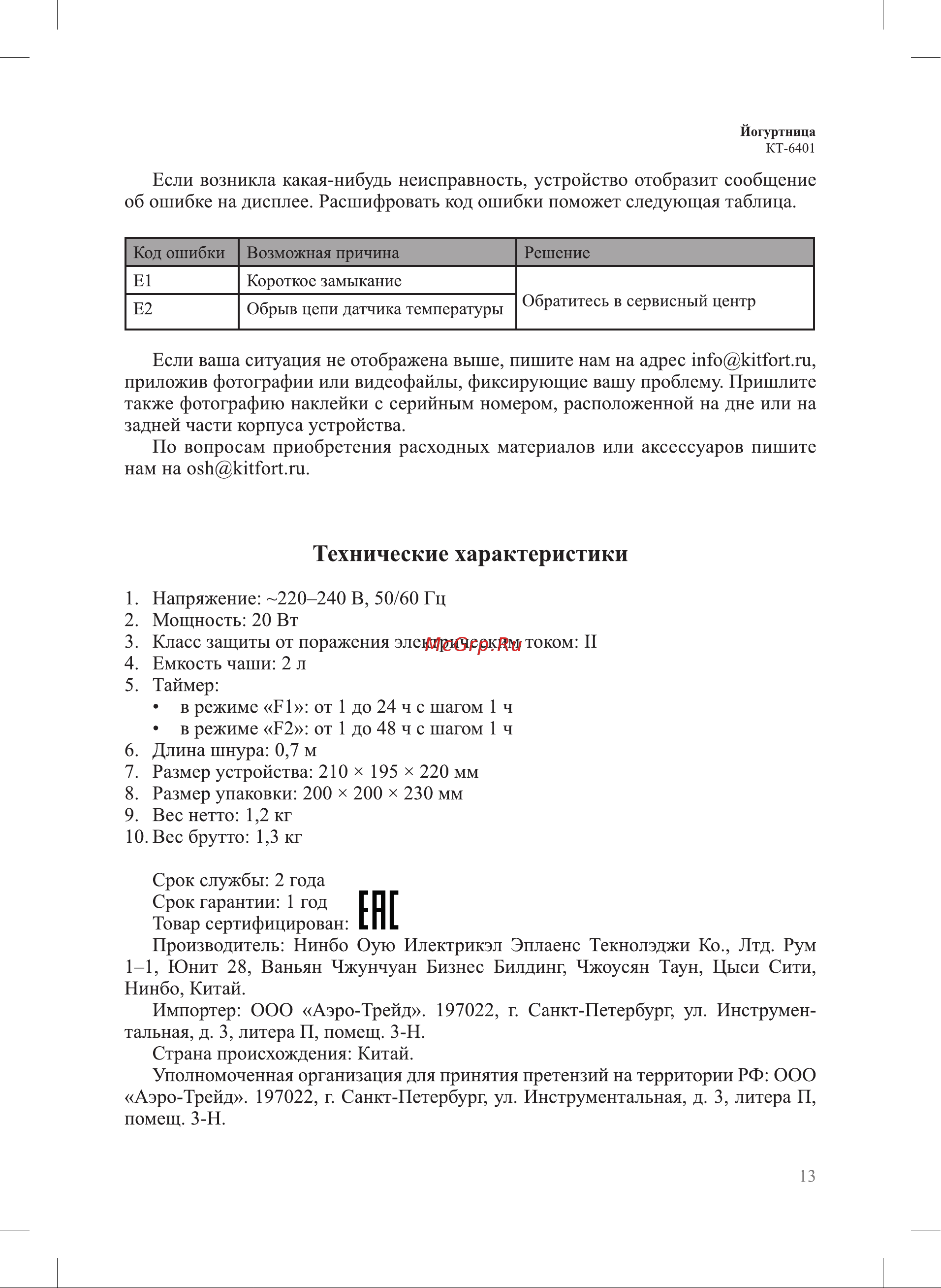 Kitfort KT-6401 Инструкция по эксплуатации онлайн [13/16] 905173