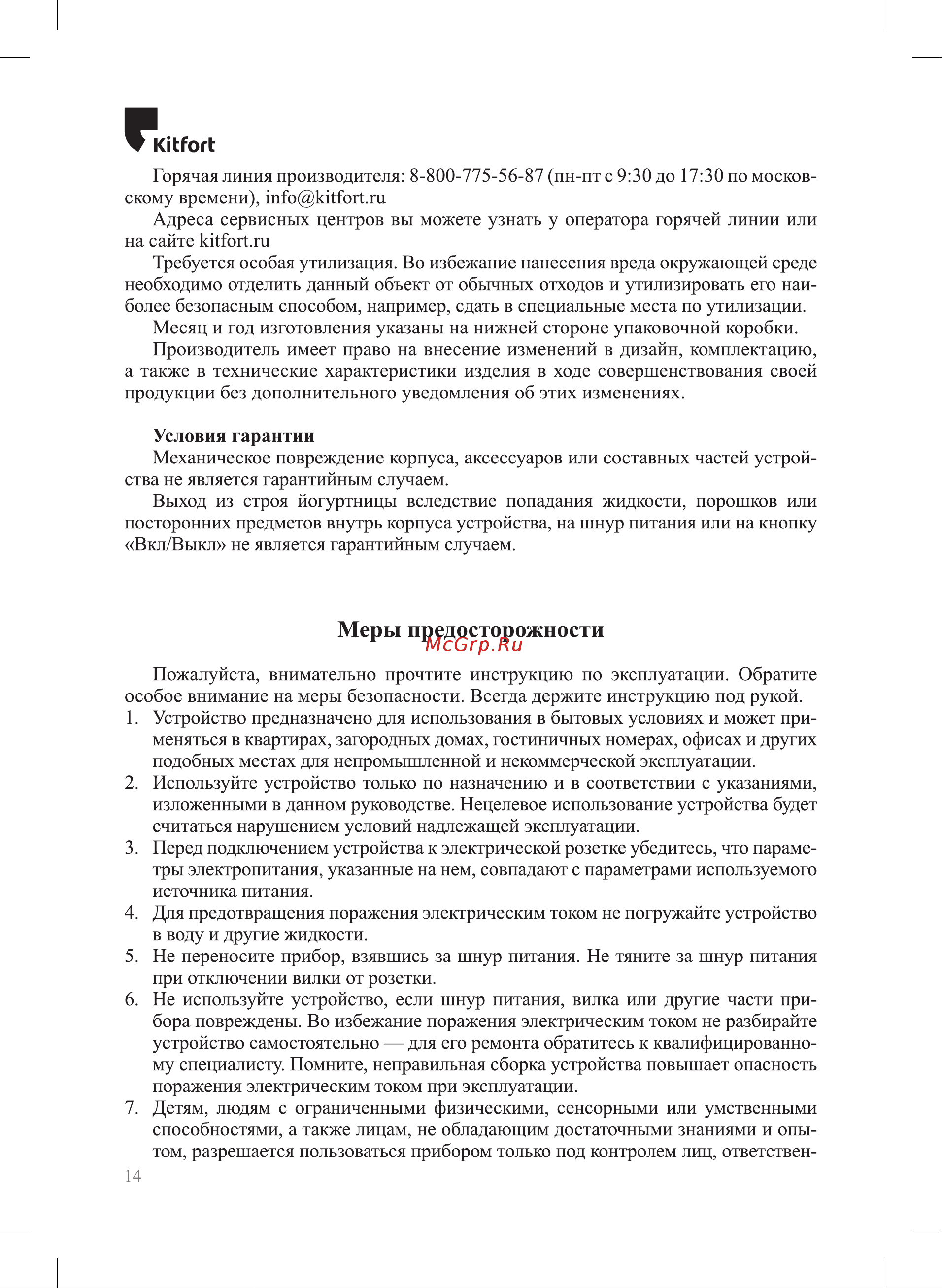Kitfort KT-6401 Инструкция по эксплуатации онлайн [14/16] 905173