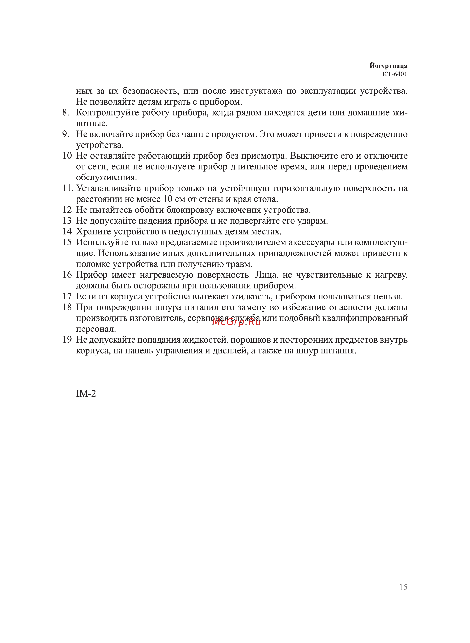 Kitfort KT-6401 Инструкция по эксплуатации онлайн [15/16] 905173