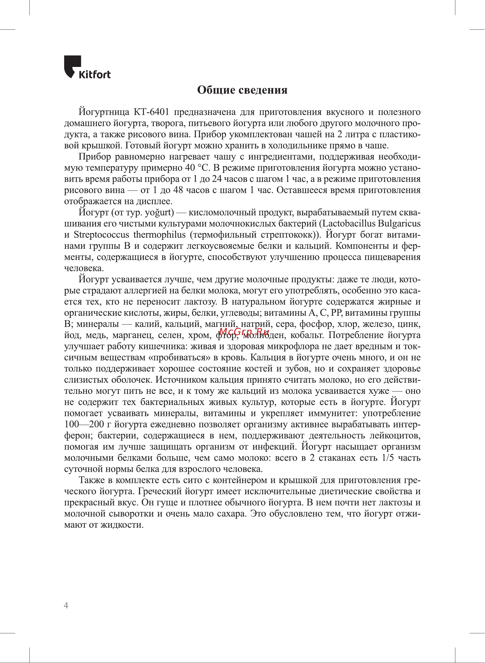 Kitfort KT-6401 Инструкция по эксплуатации онлайн [4/16] 905173