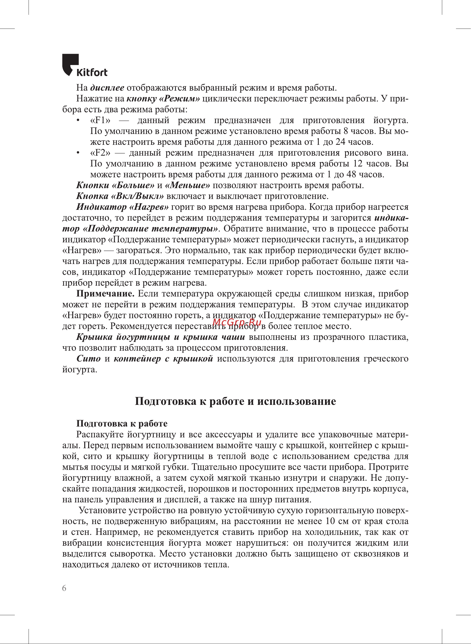 Kitfort KT-6401 Инструкция по эксплуатации онлайн [6/16] 905173