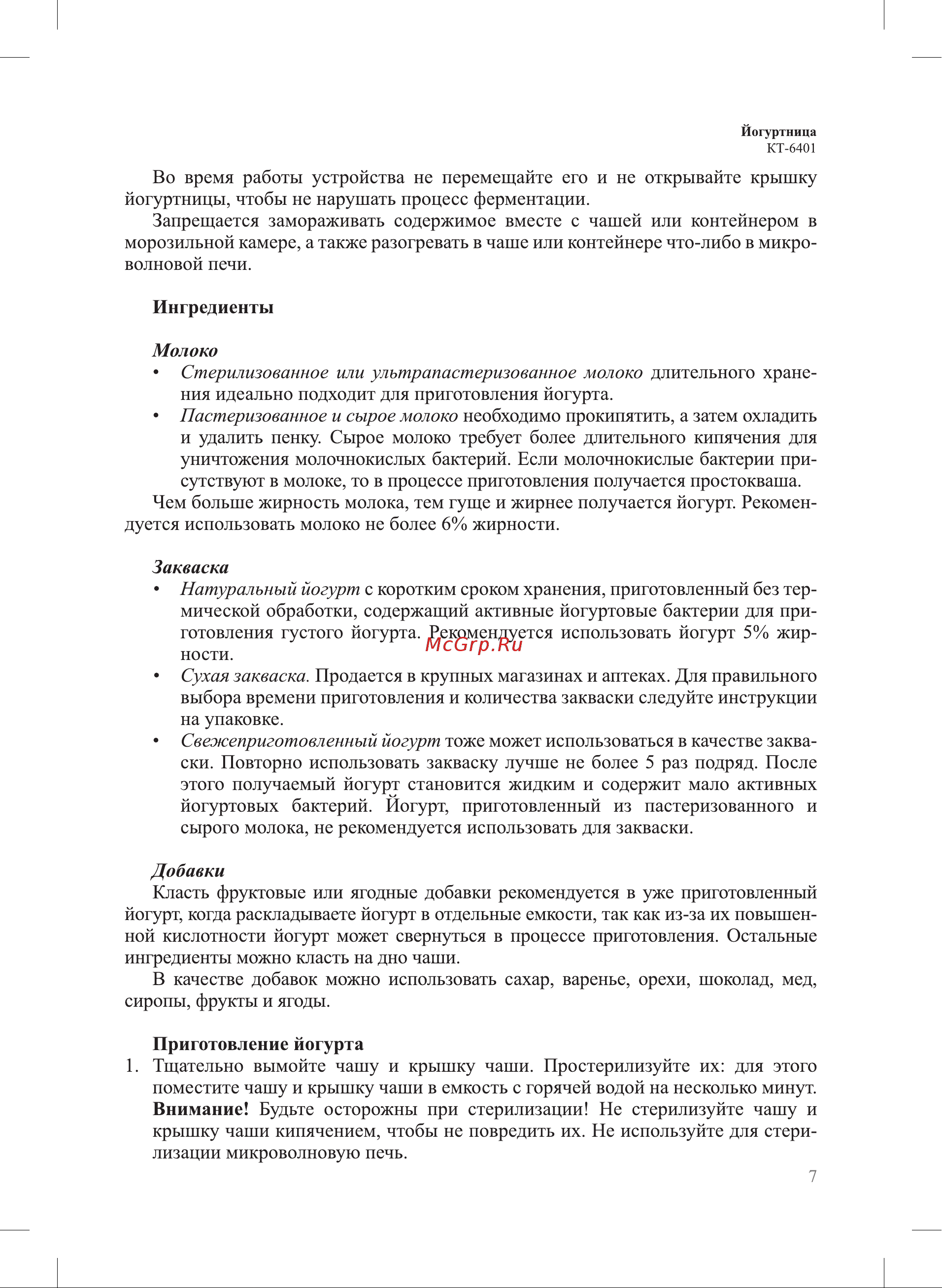 Kitfort KT-6401 Инструкция по эксплуатации онлайн [7/16] 905173