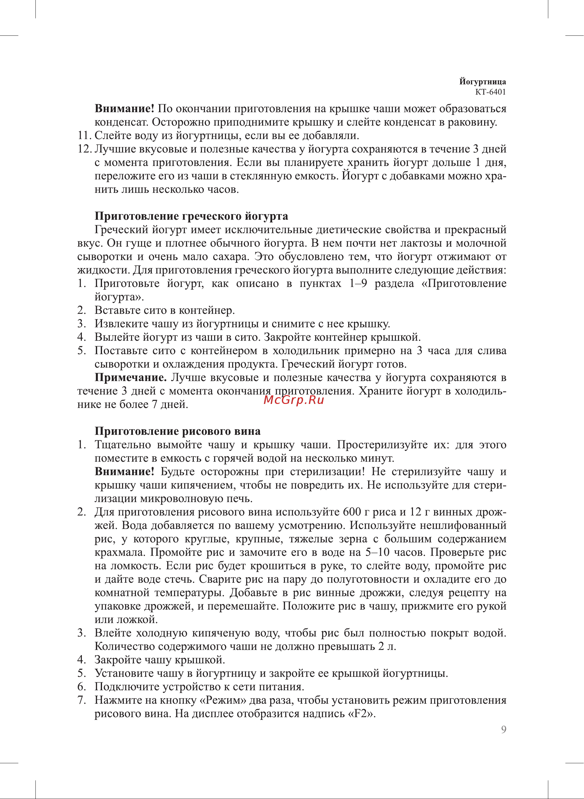 Kitfort KT-6401 Инструкция по эксплуатации онлайн [9/16] 905173