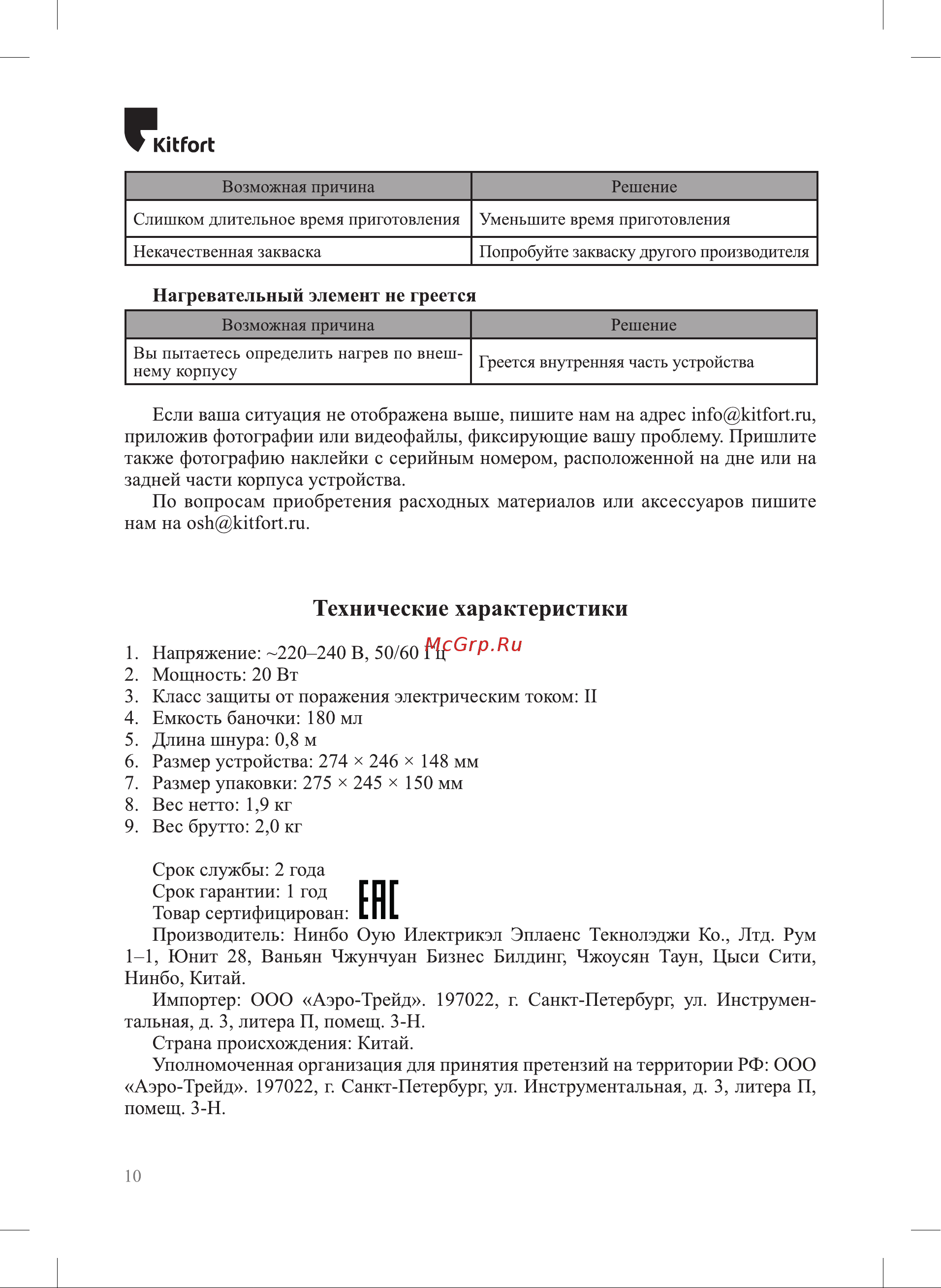 Kitfort KT-6406 Инструкция по эксплуатации онлайн [10/16] 905174
