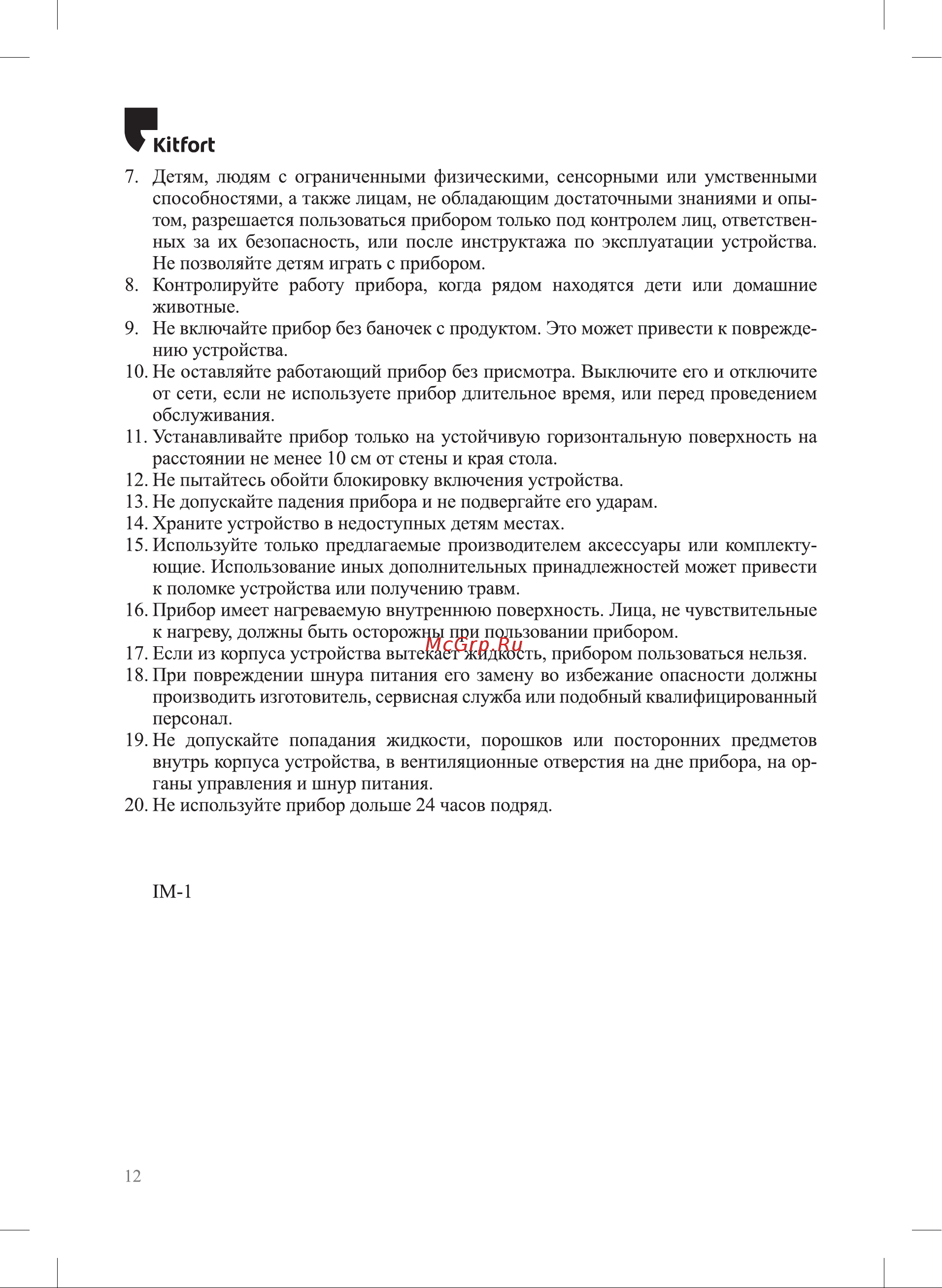 Kitfort KT-6406 Инструкция по эксплуатации онлайн [12/16] 905174