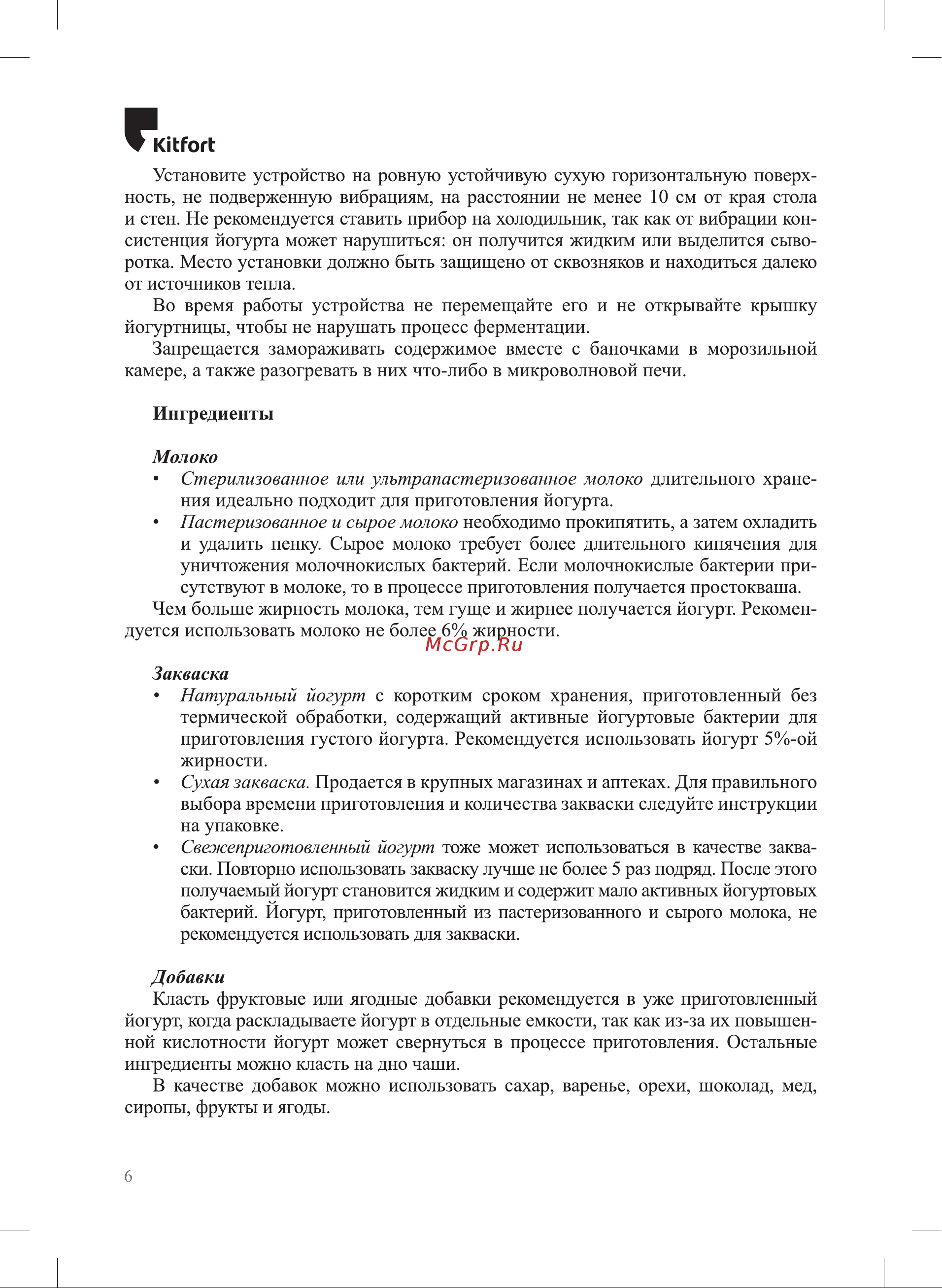 Kitfort KT-6406 Инструкция по эксплуатации онлайн [6/16] 905174