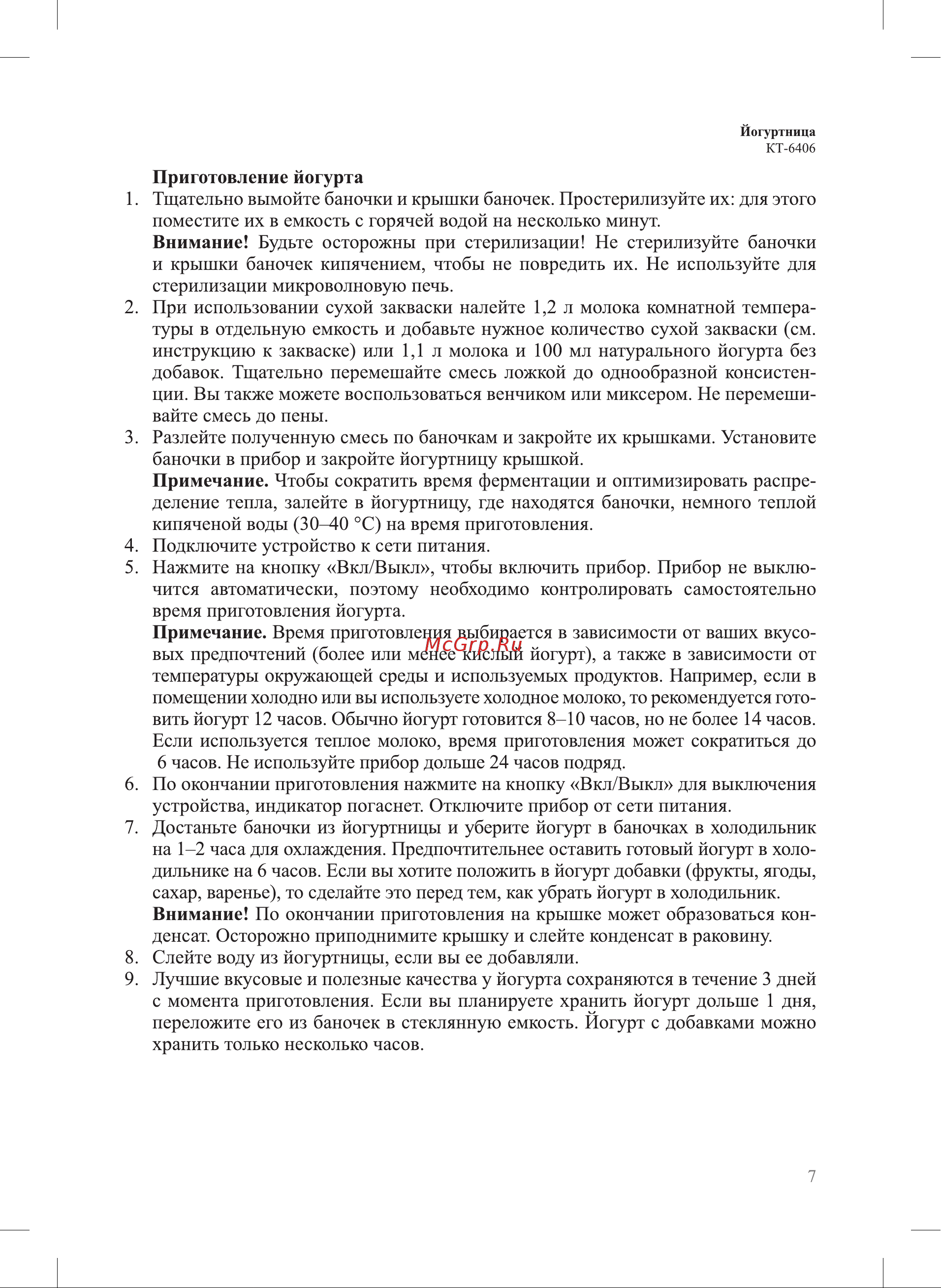 Kitfort KT-6406 Инструкция по эксплуатации онлайн [7/16] 905174