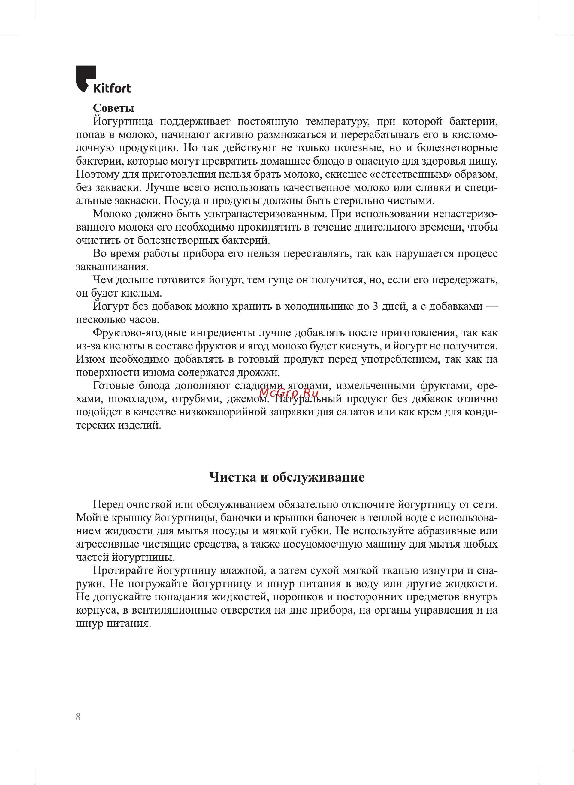 Kitfort KT-6406 Инструкция по эксплуатации онлайн [8/16] 905174