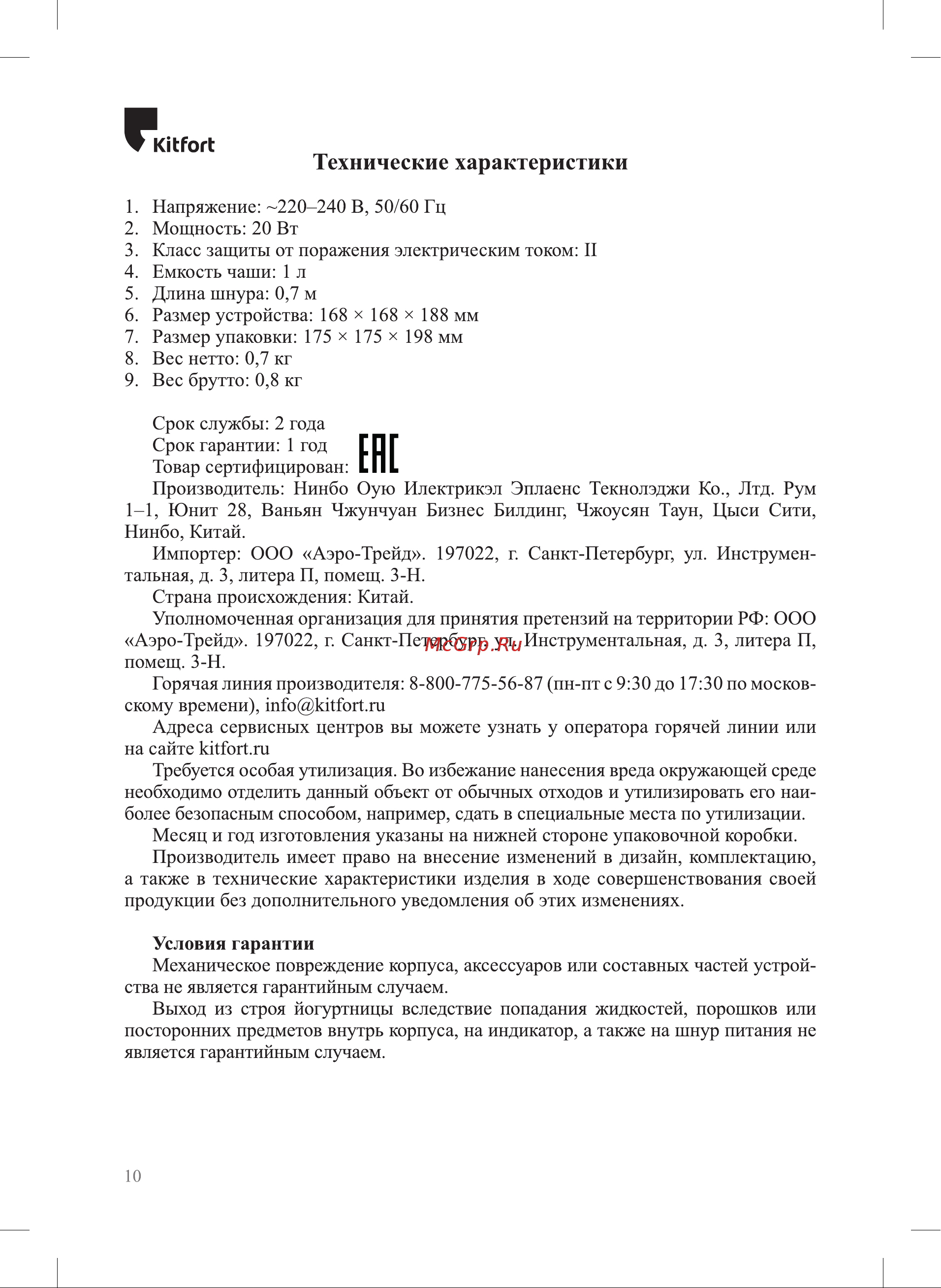 Kitfort KT-6403 Инструкция по эксплуатации онлайн [10/12] 905175