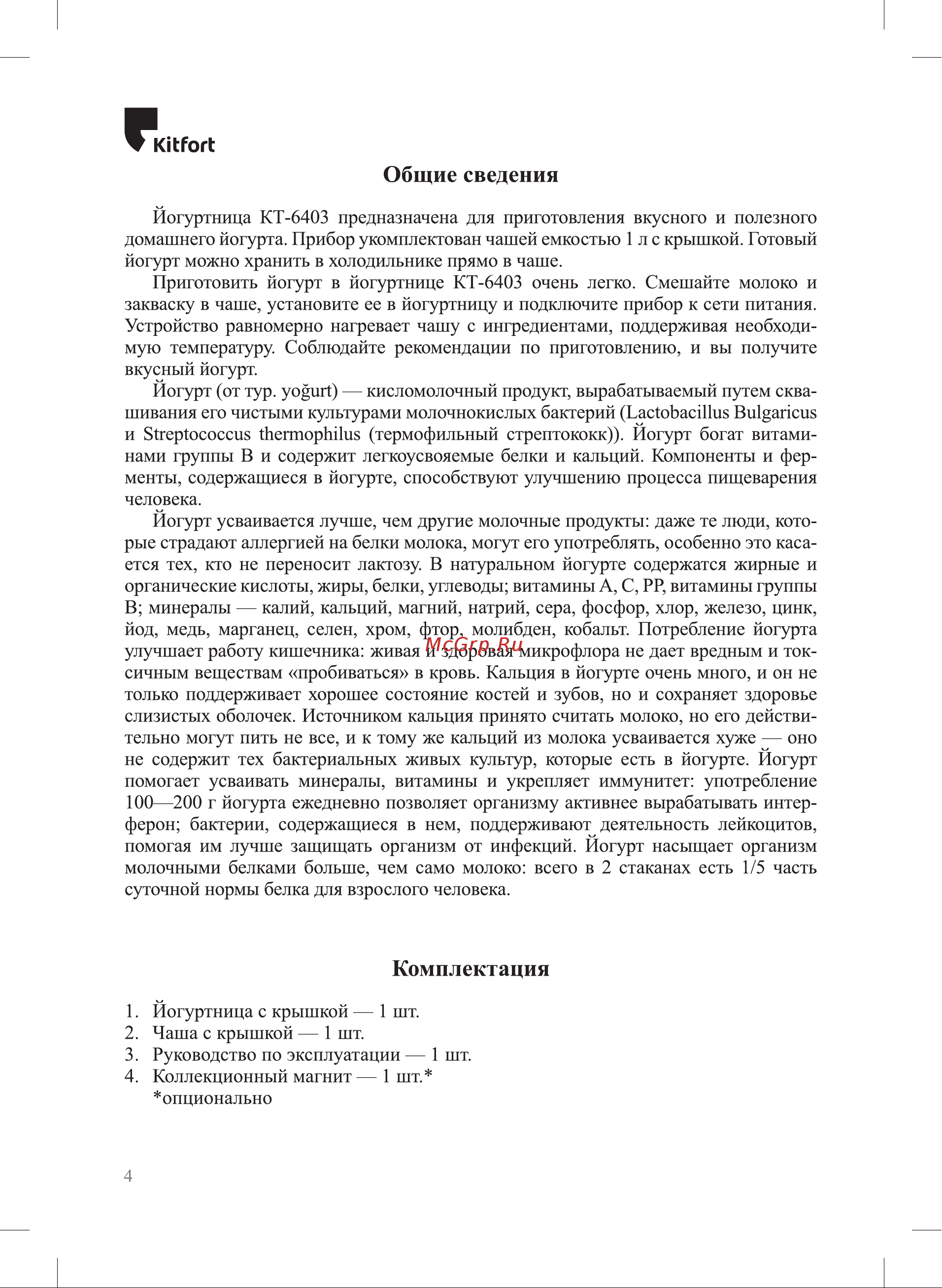 Kitfort KT-6403 Инструкция по эксплуатации онлайн [4/12] 905175