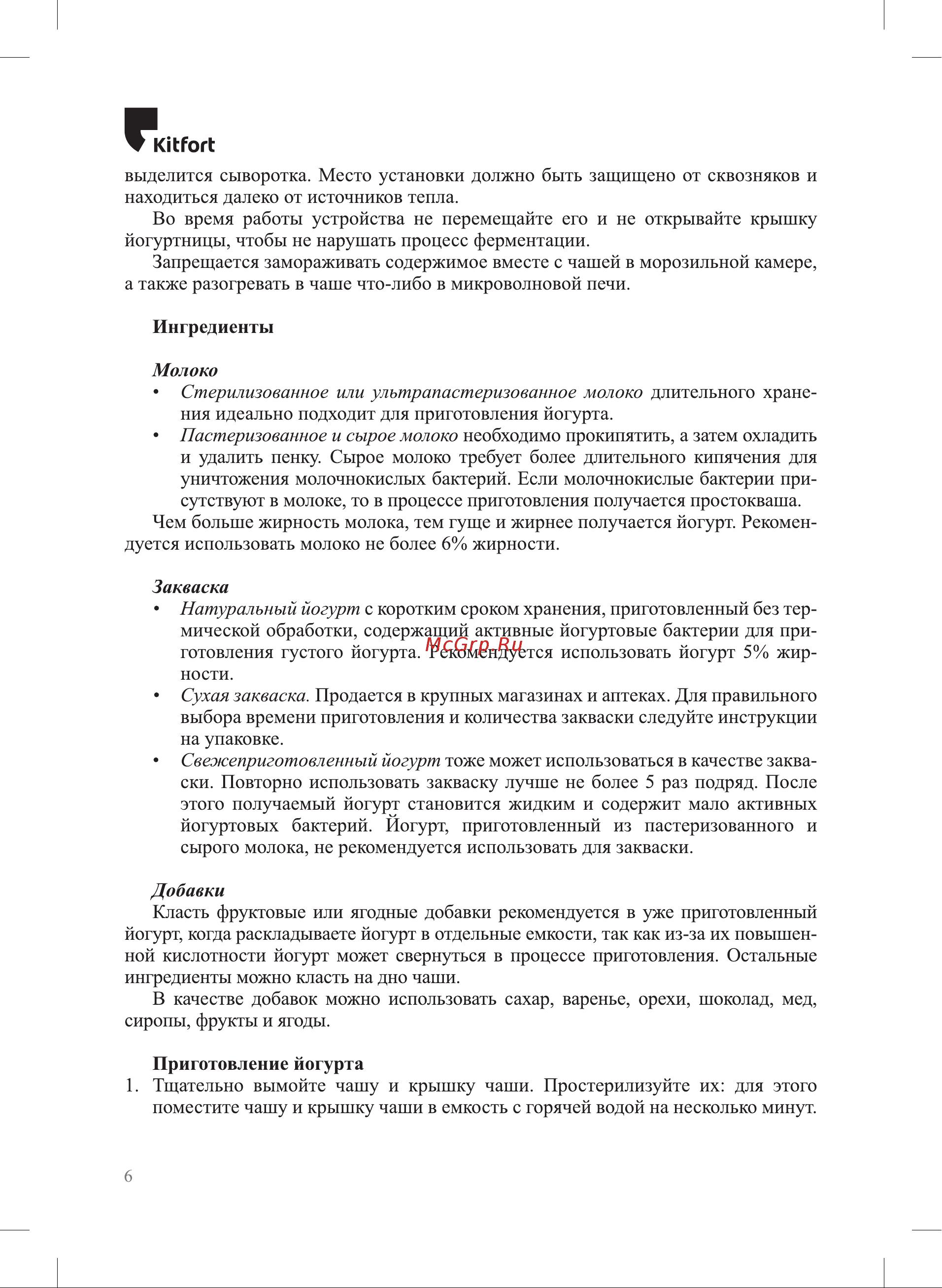 Kitfort KT-6403 Инструкция по эксплуатации онлайн [6/12] 905175