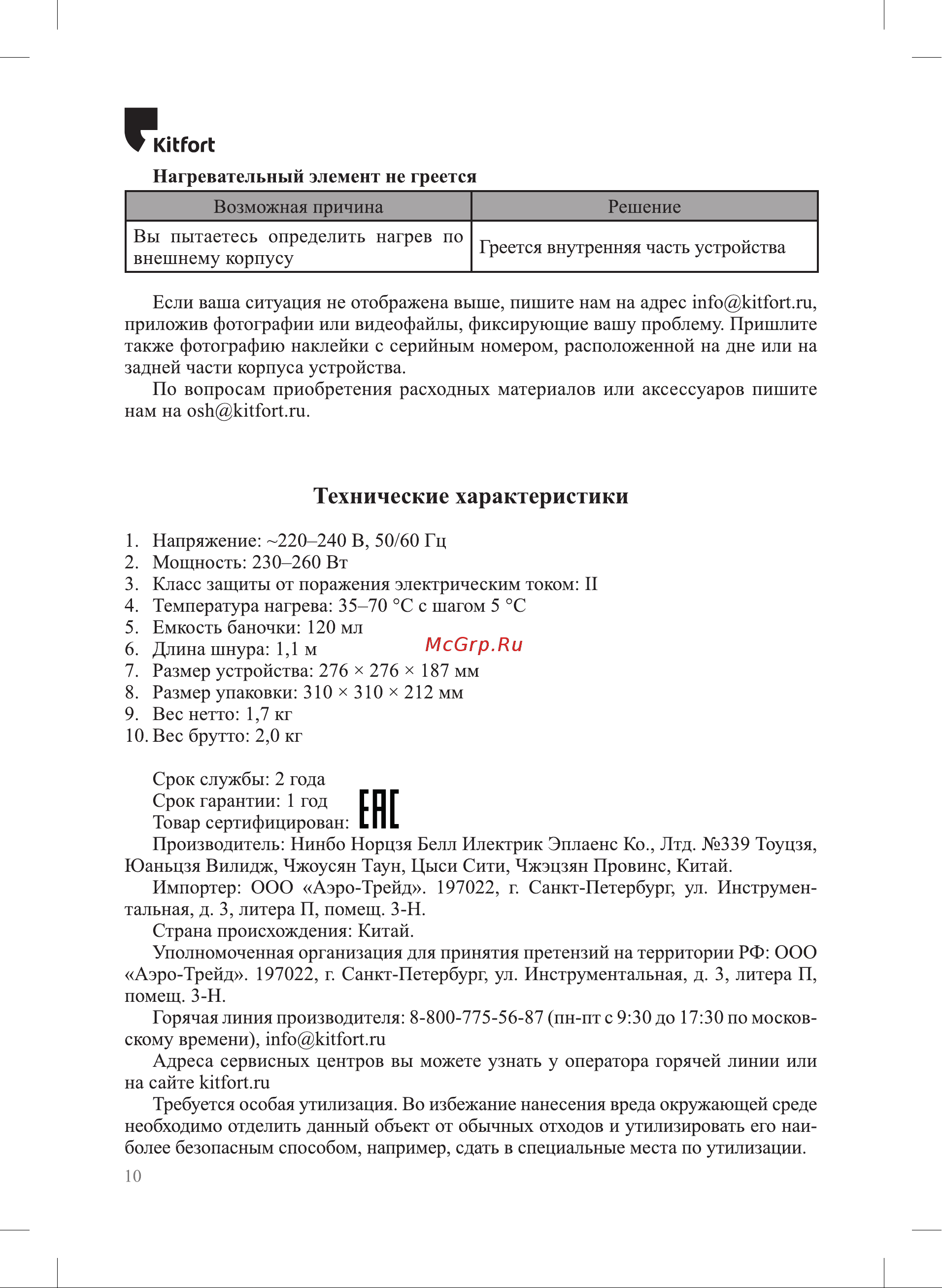 Kitfort KT-6395 Инструкция по эксплуатации онлайн [10/16] 905176