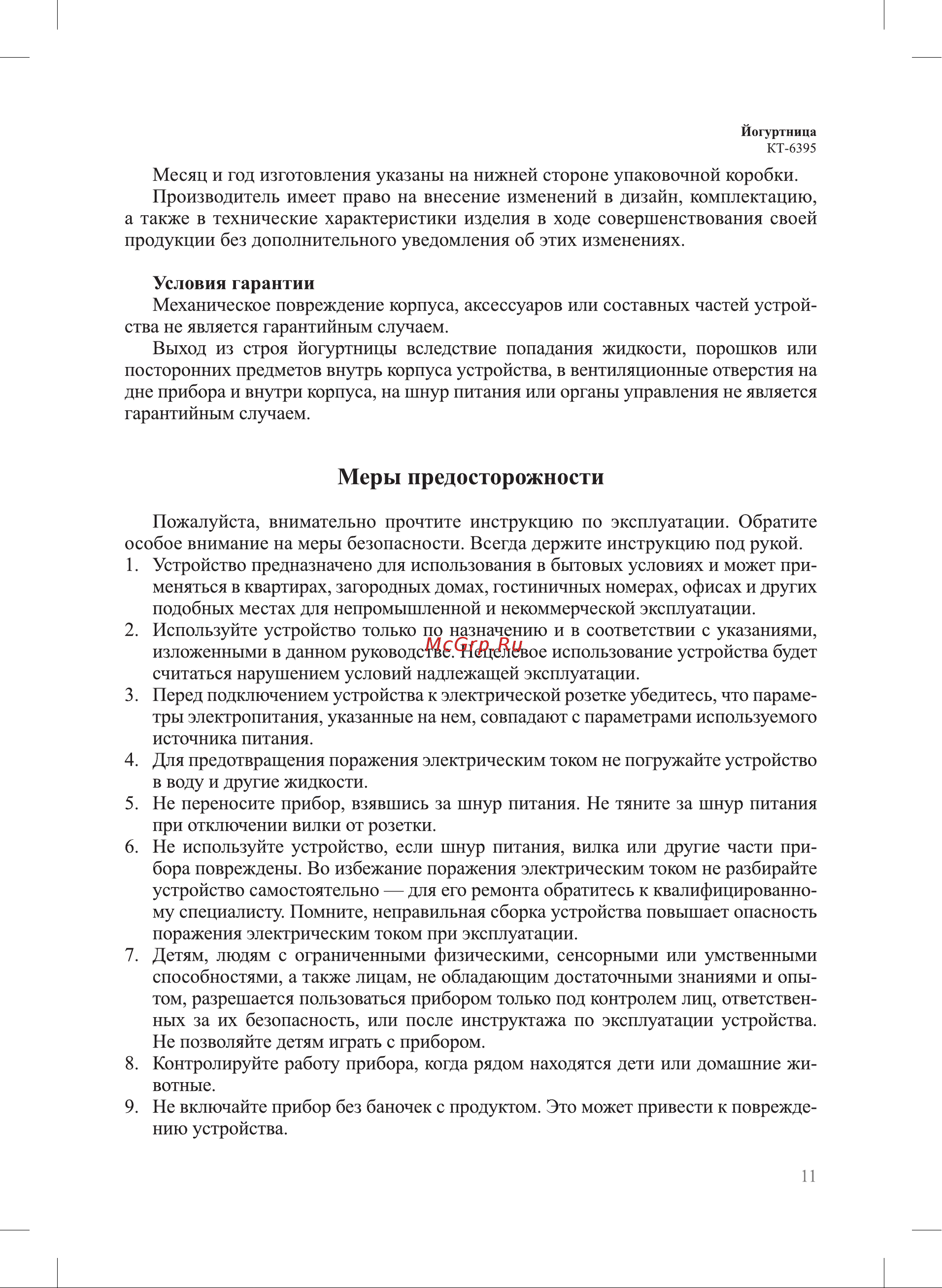 Kitfort KT-6395 Инструкция по эксплуатации онлайн [11/16] 905176
