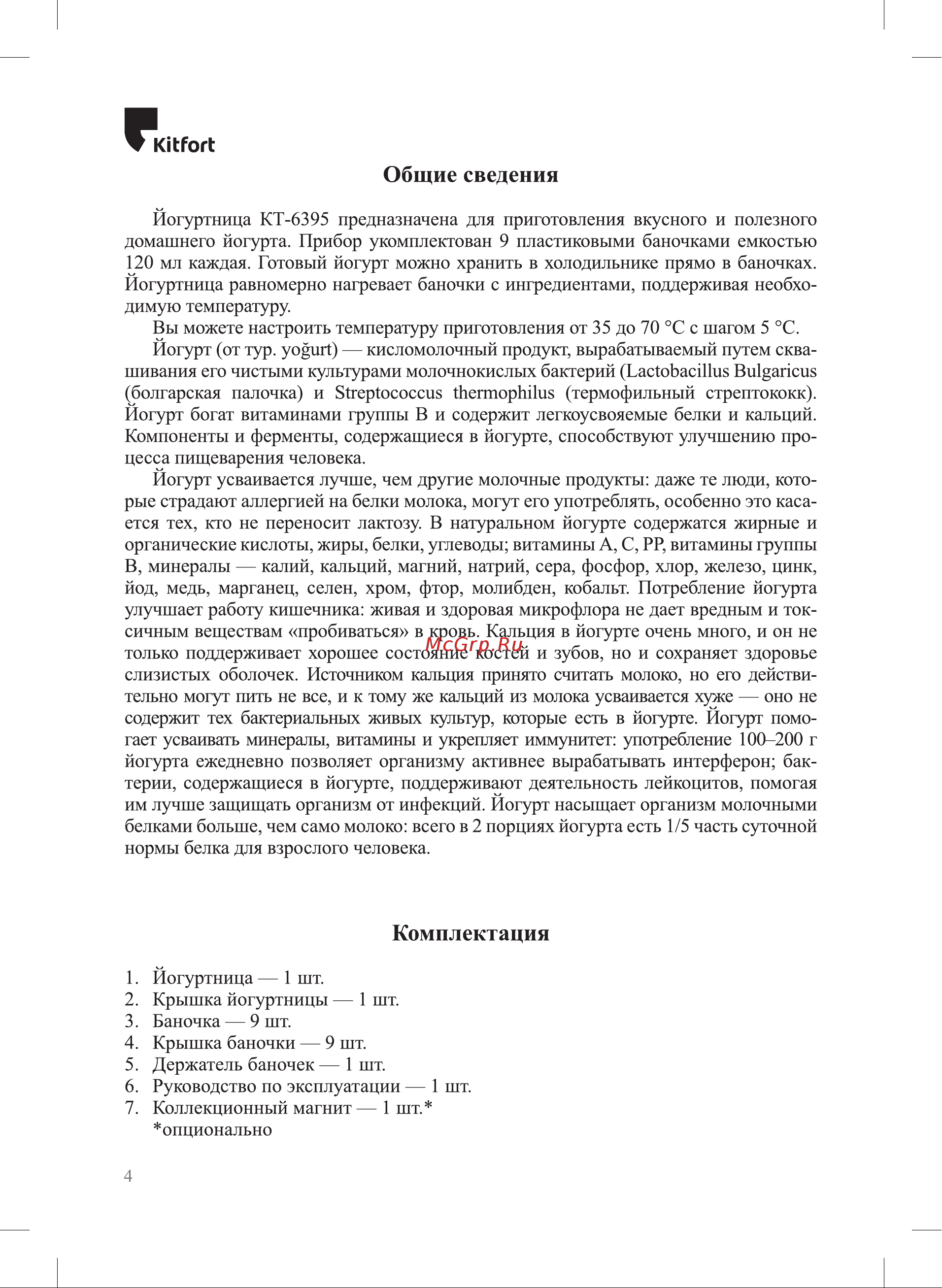 Kitfort KT-6395 Инструкция по эксплуатации онлайн [4/16] 905176