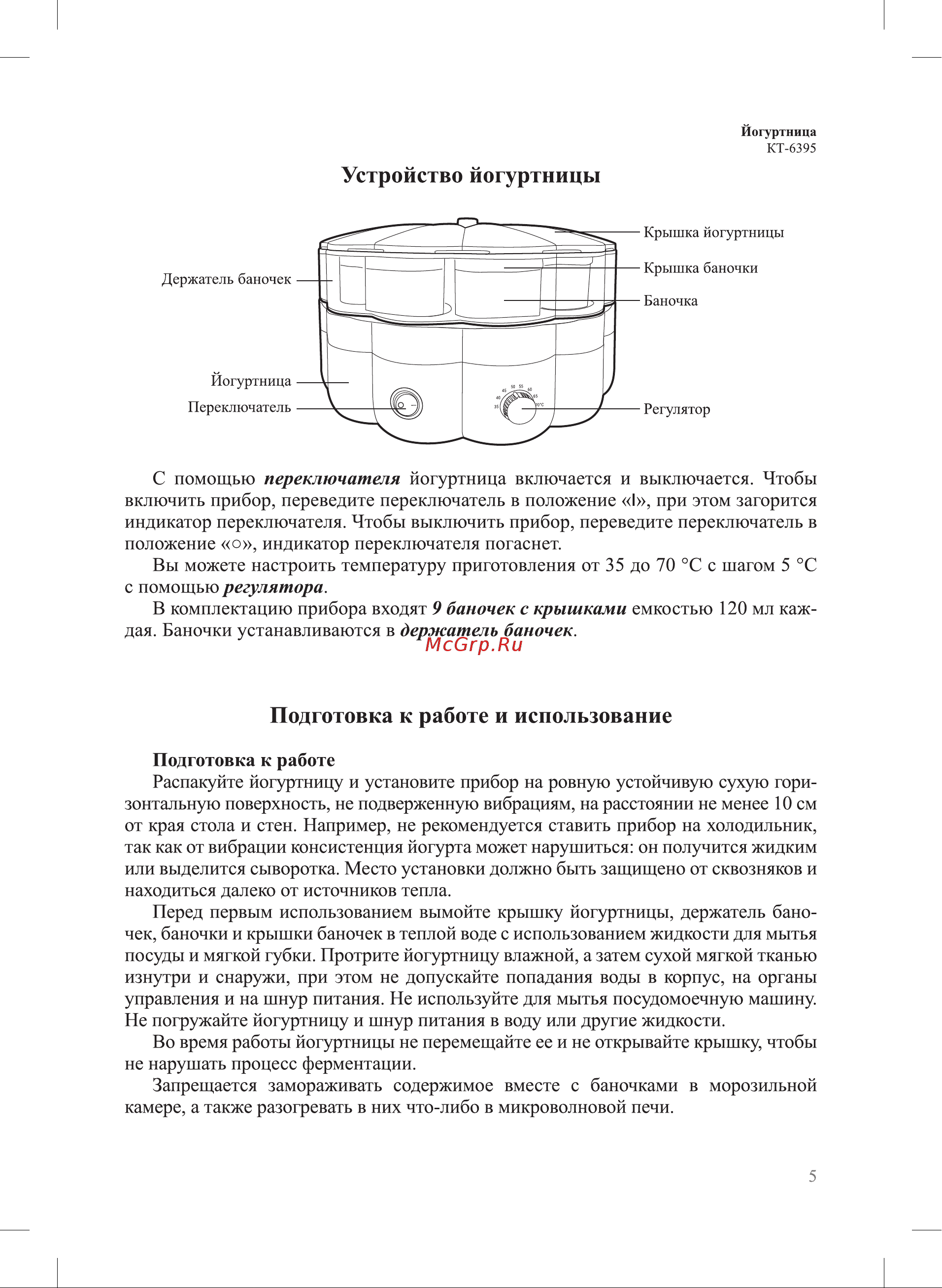 Kitfort KT-6395 Инструкция по эксплуатации онлайн [5/16] 905176