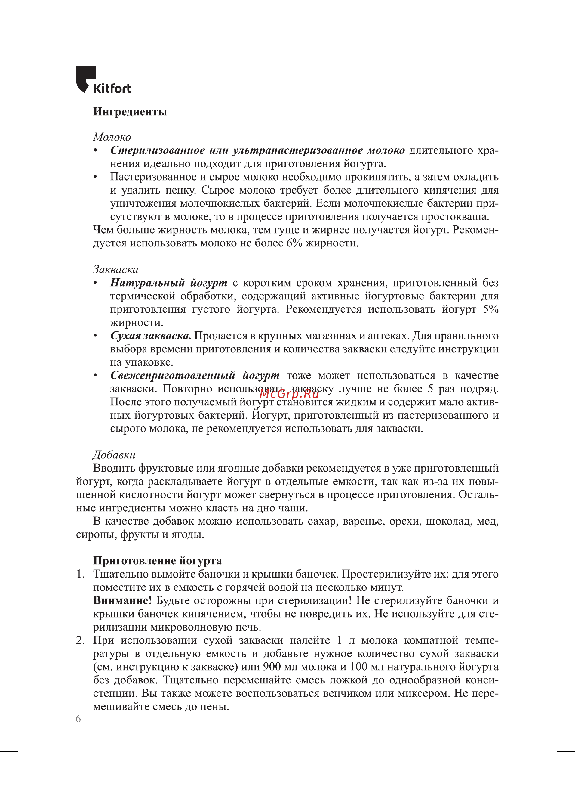 Kitfort KT-6395 Инструкция по эксплуатации онлайн [6/16] 905176