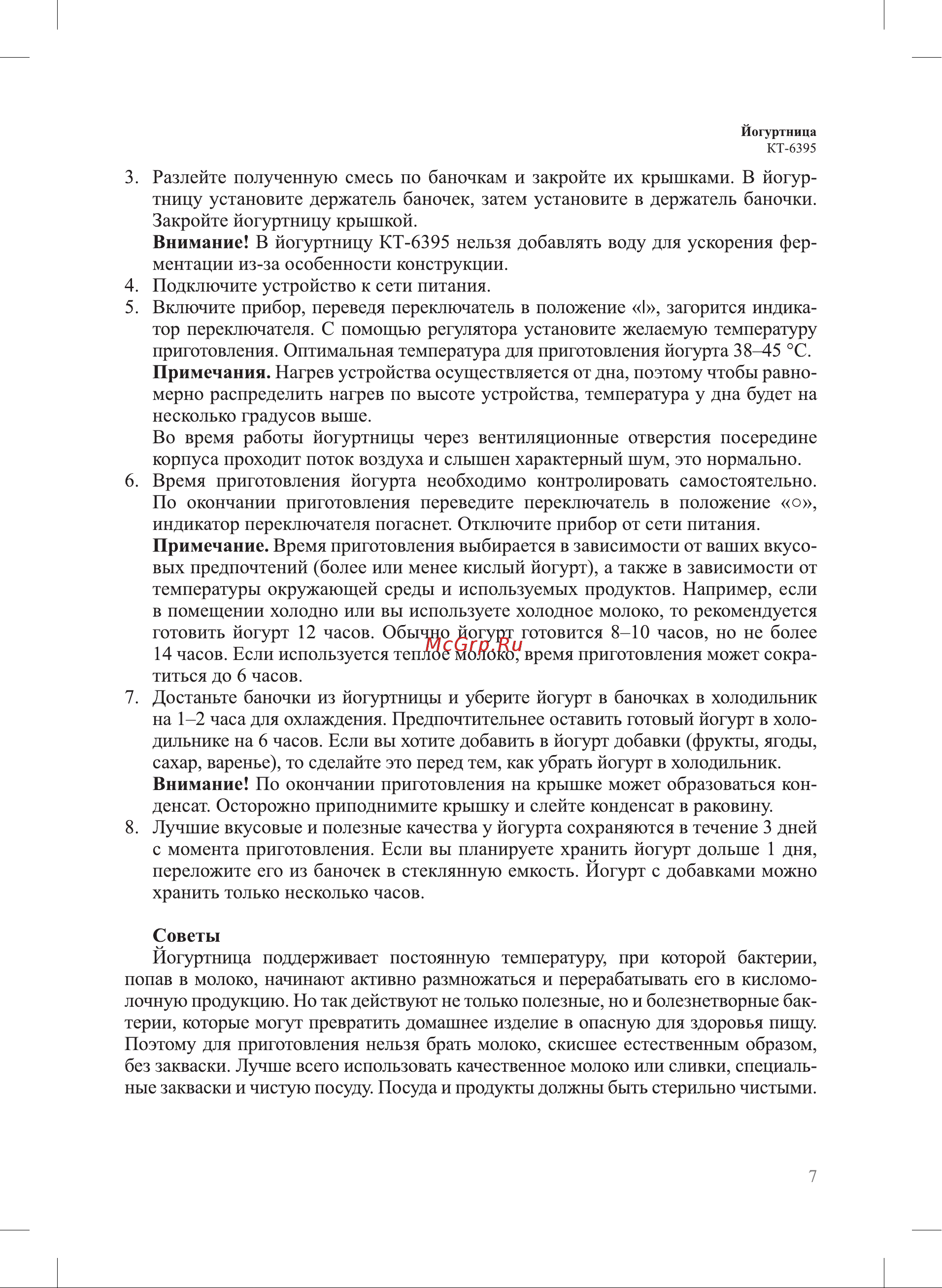 Kitfort KT-6395 Инструкция по эксплуатации онлайн [7/16] 905176