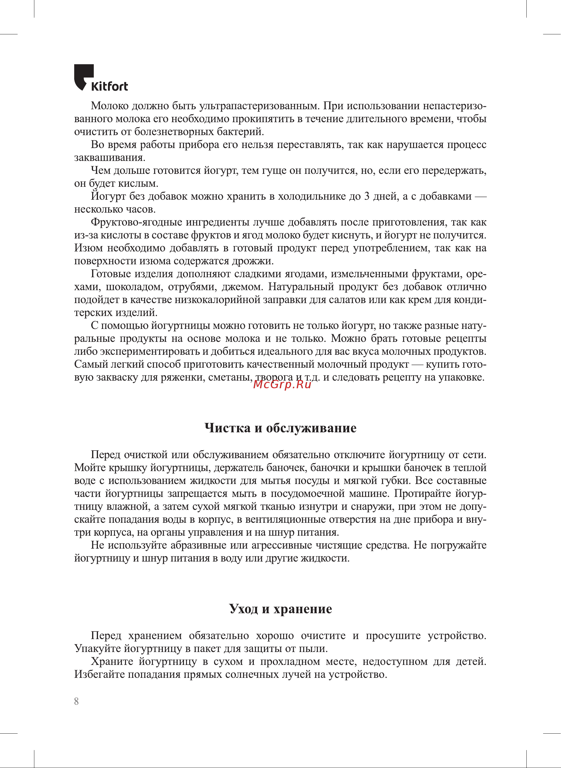 Kitfort KT-6395 Инструкция по эксплуатации онлайн [8/16] 905176